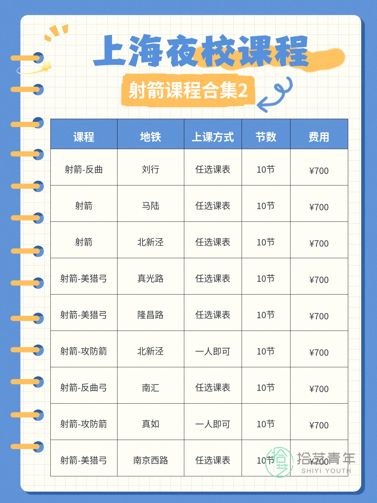 下班后学射箭,怕遇不专业老师? - 图片3