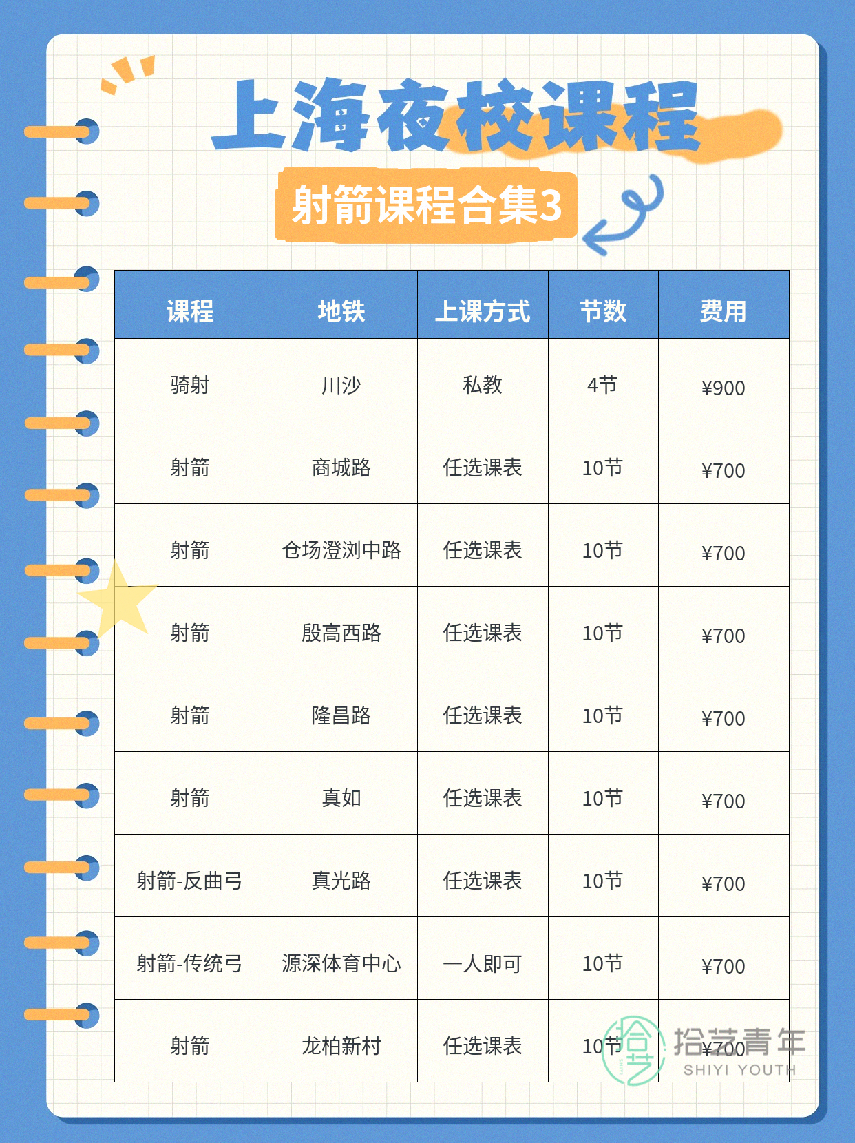 下班后学射箭,怕遇不专业老师? - 图片4