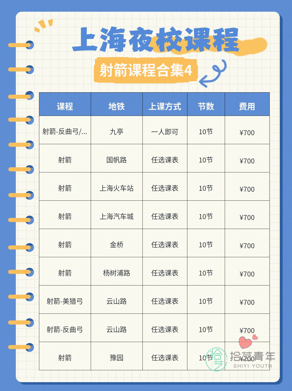 下班后学射箭,怕遇不专业老师? - 图片5