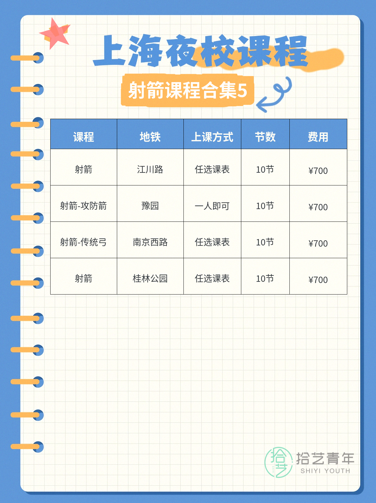 下班后学射箭,怕遇不专业老师? - 图片6