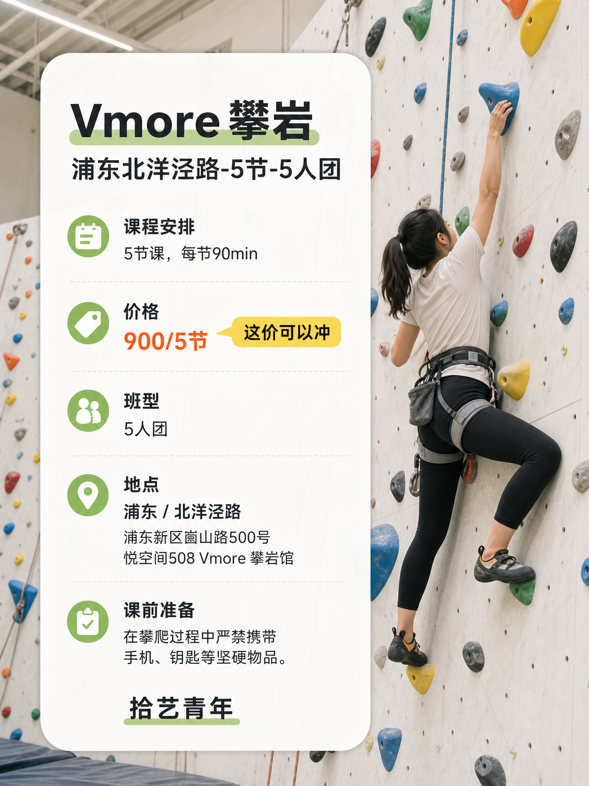 怕通勤远?浦东攀岩课 900 元 5 节 - 图片2