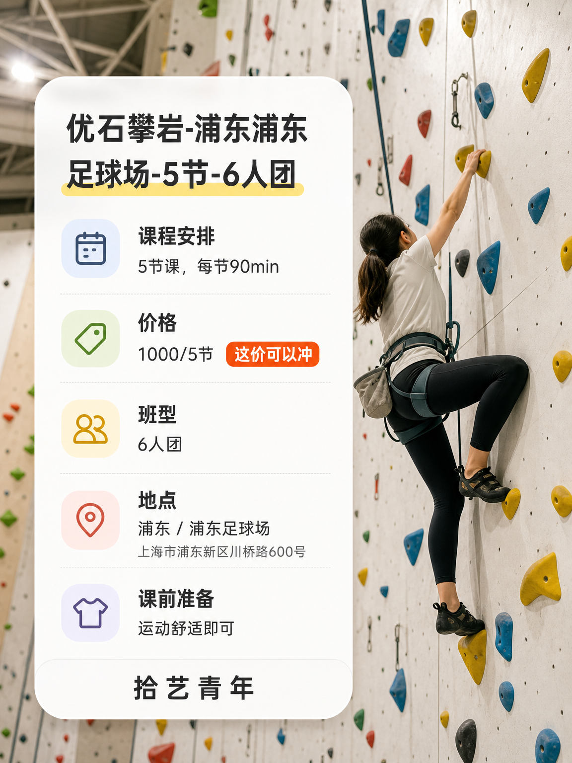 下班后学攀岩,零基础也能跟上 - 图片2