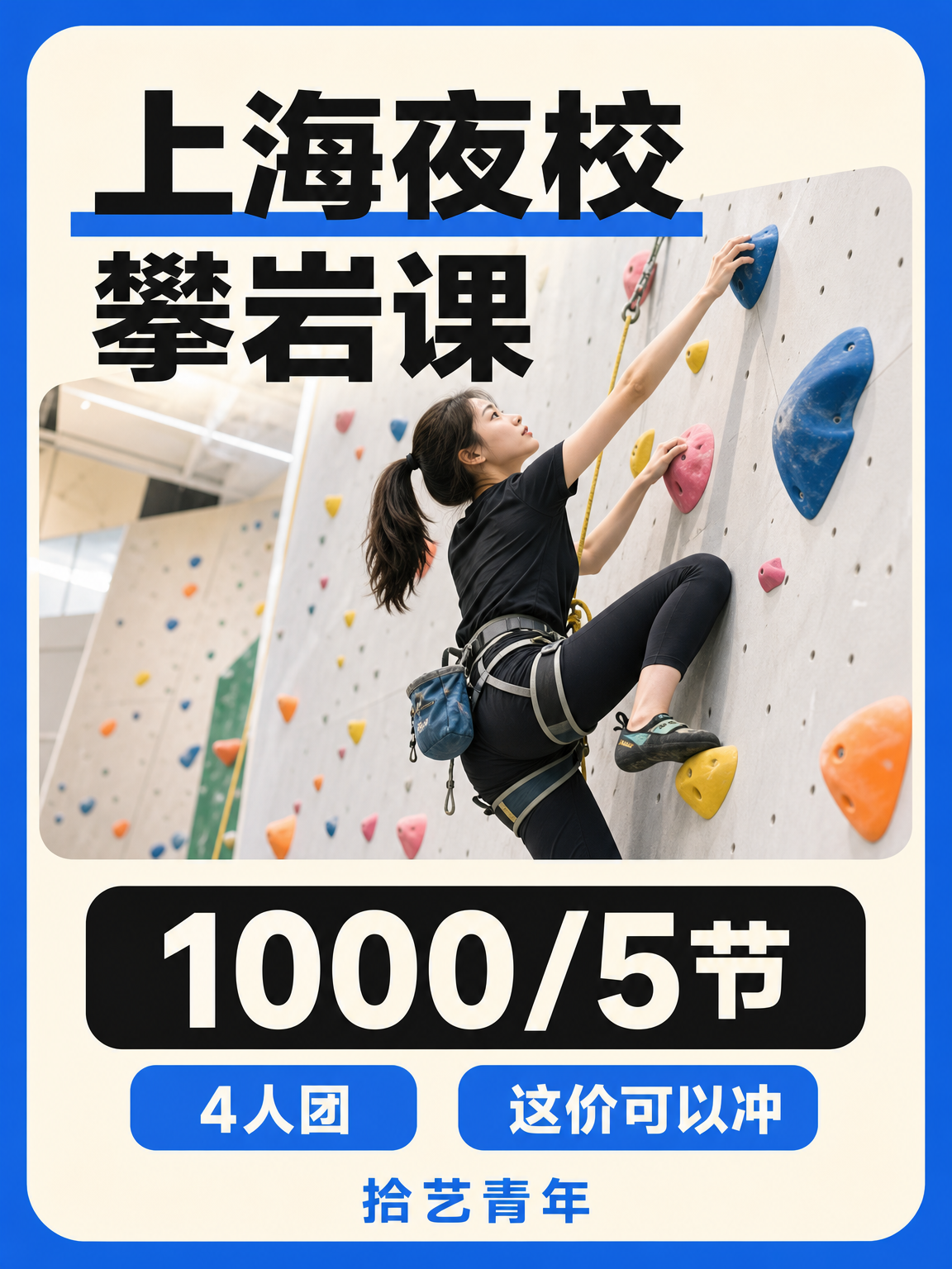 下班后学攀岩,如何兼顾时间与效率