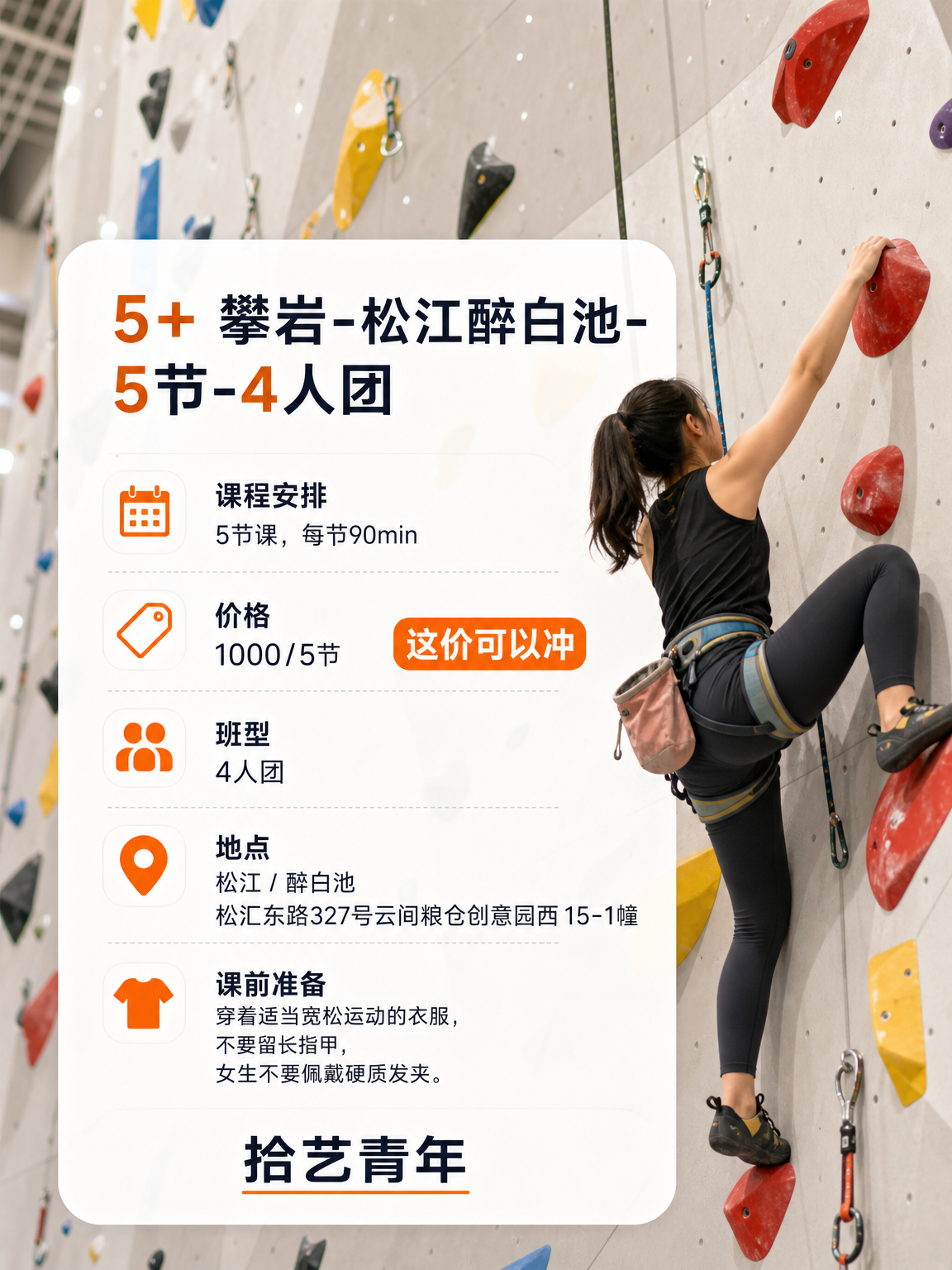 下班后学攀岩,如何兼顾时间与效率 - 图片2