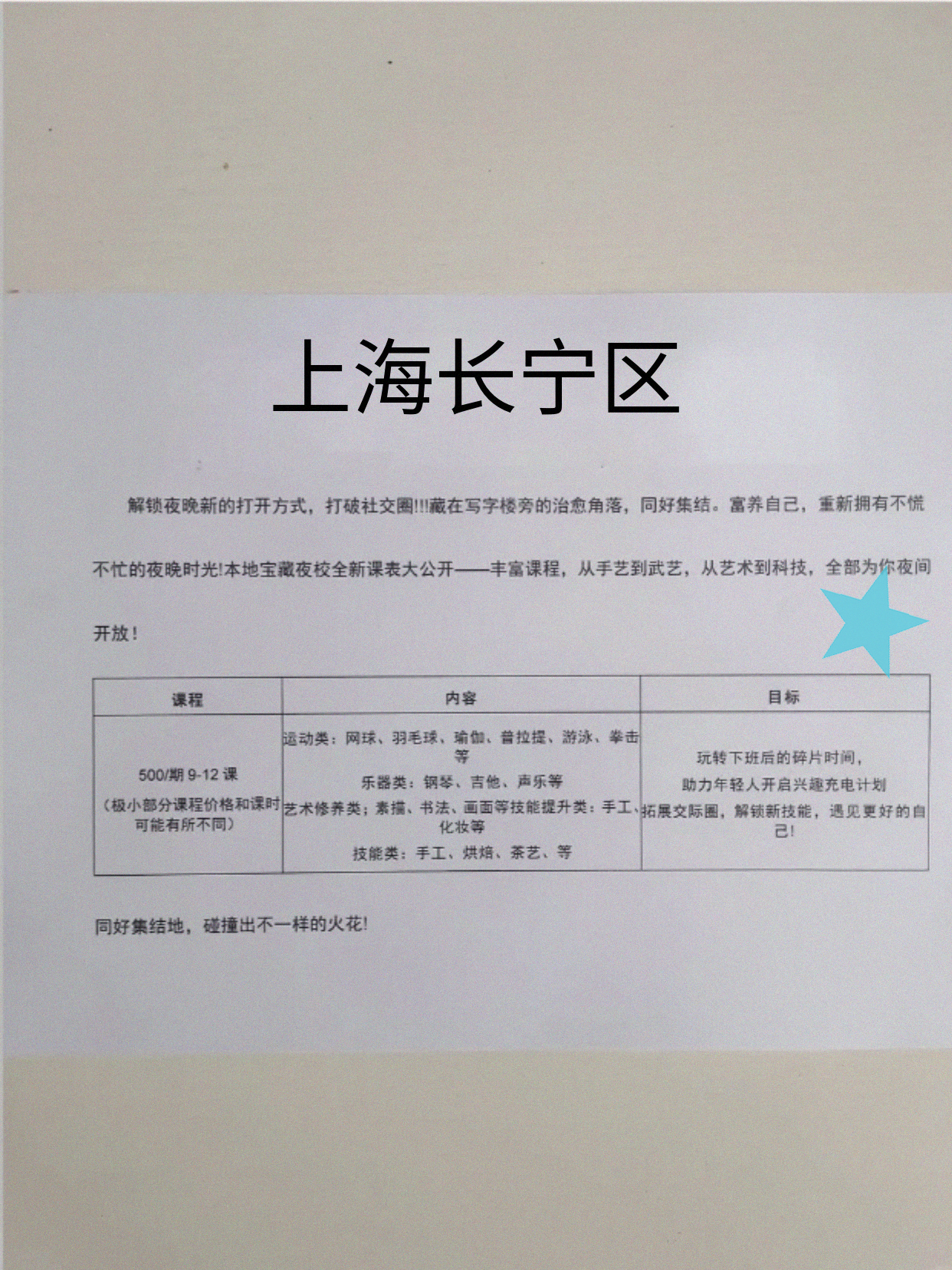 长宁下班找点别的事做