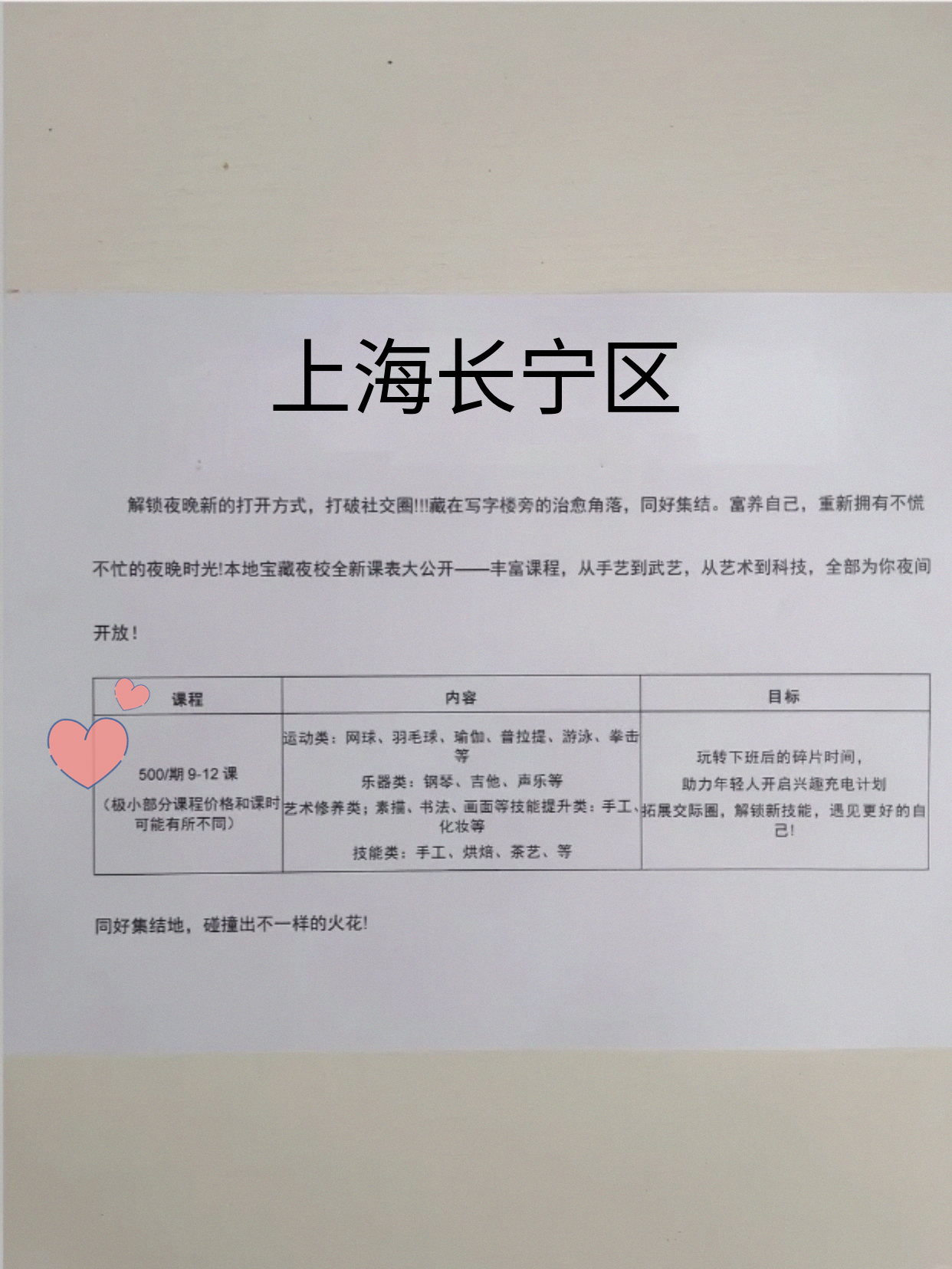 长宁下班换个去处