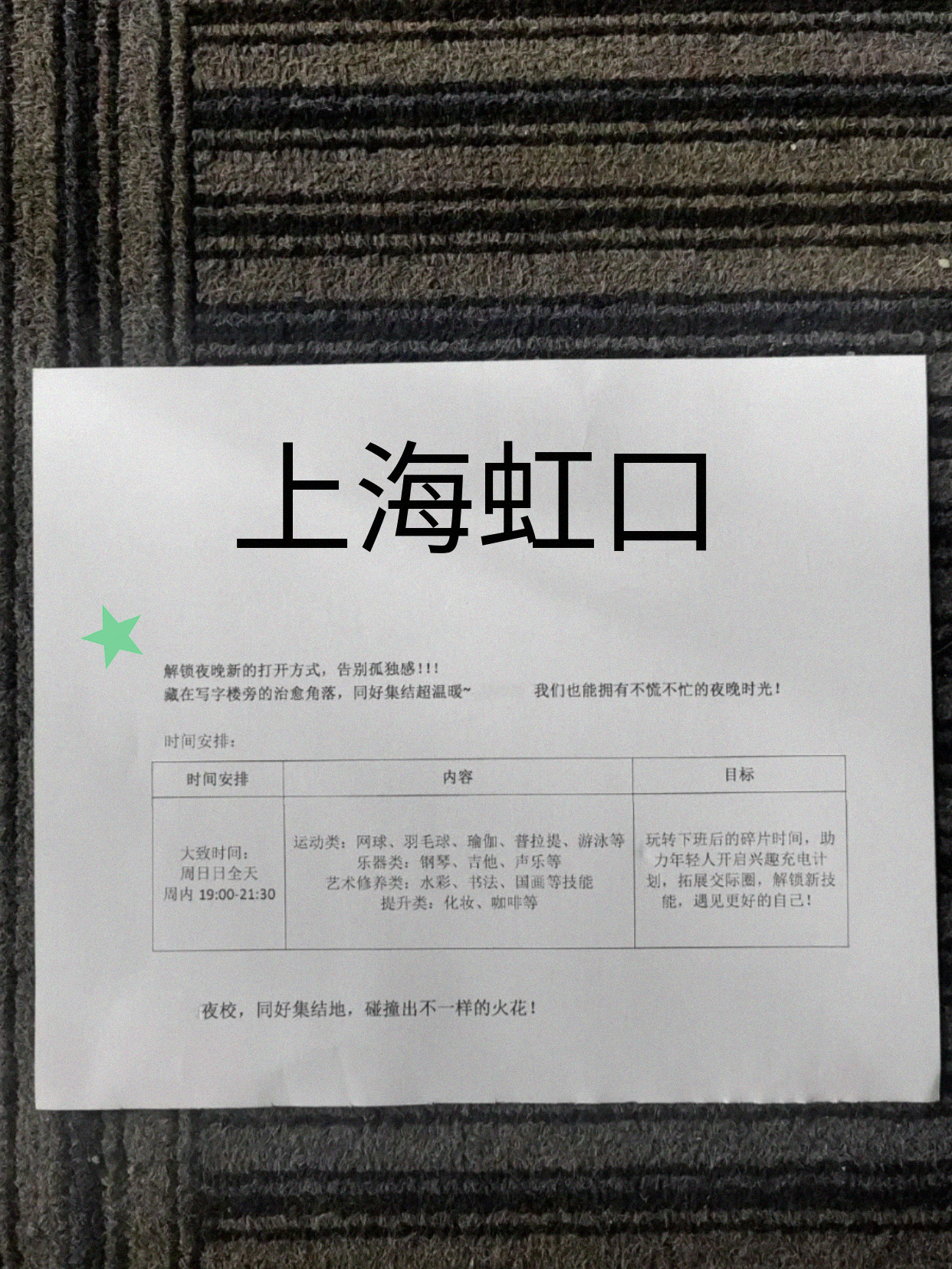 家人们虹口下班学个兴趣