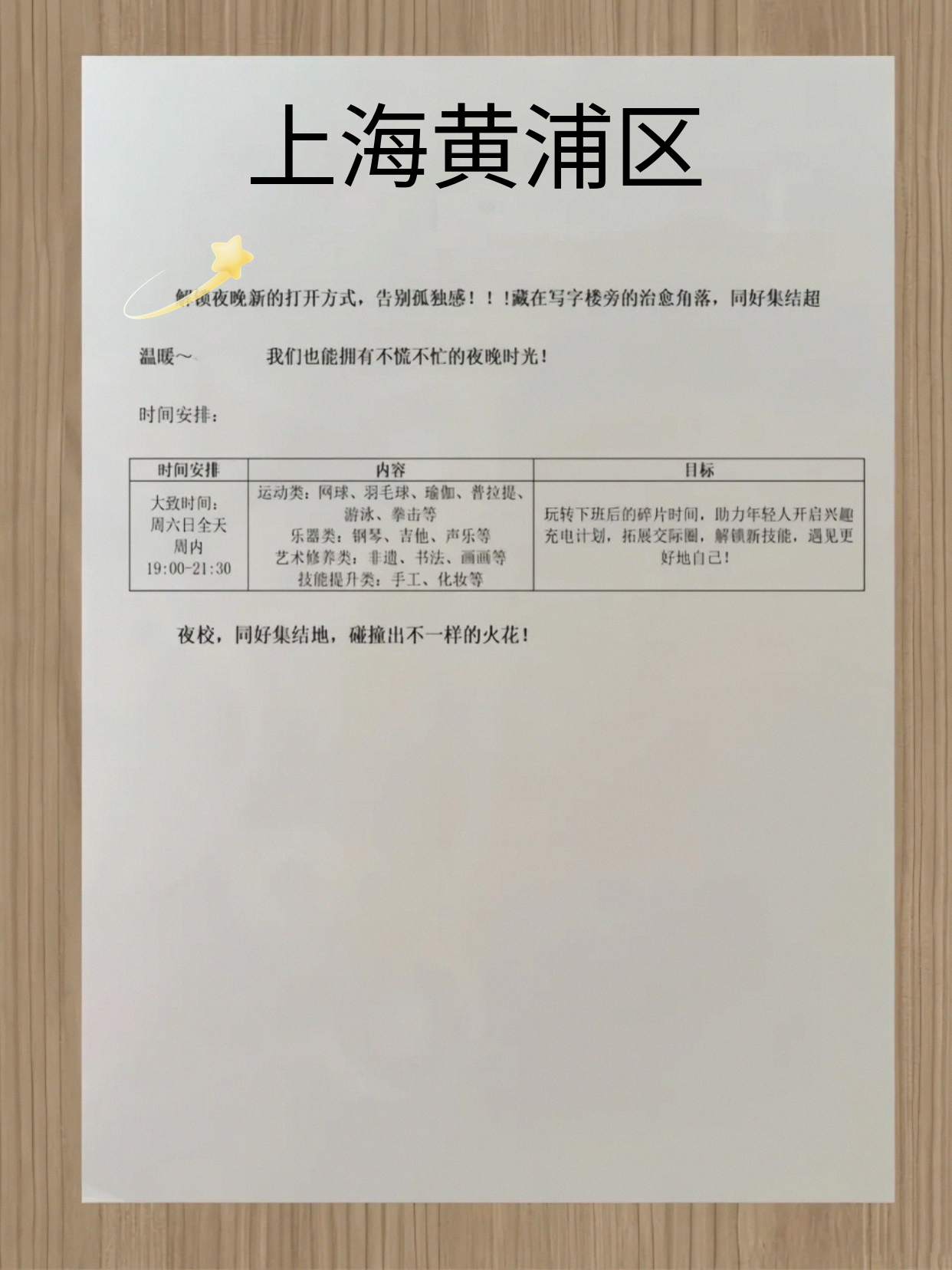 黄浦夜校不妨顺路看看