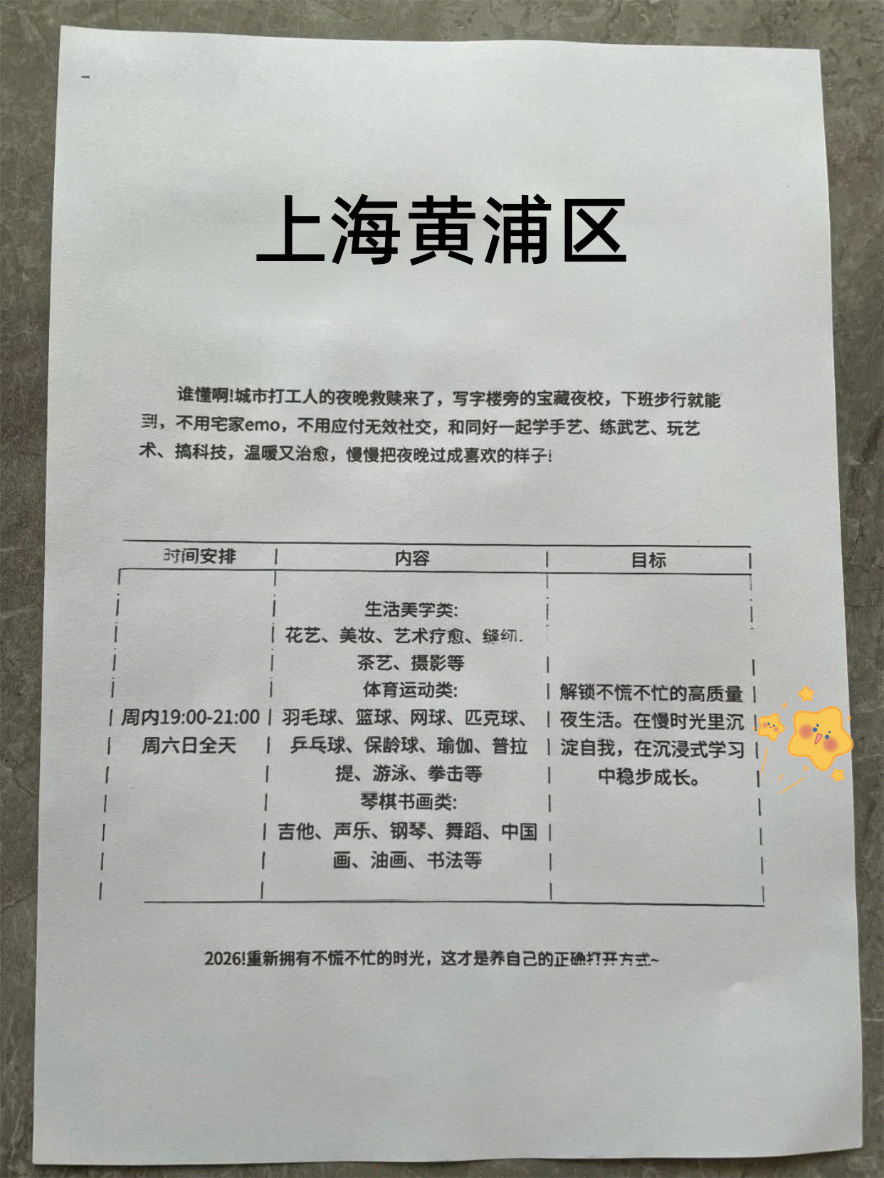 黄浦顺路就能上夜校