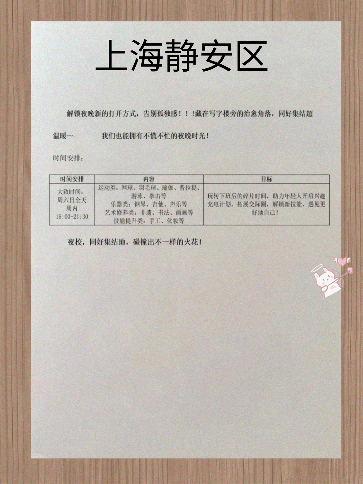 家人们留意静安夜校