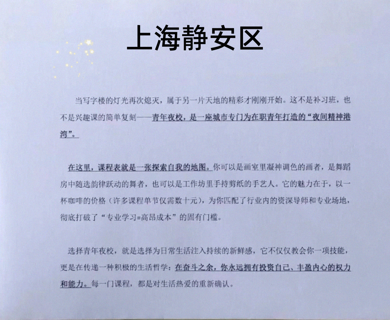 静安附近学个小爱好