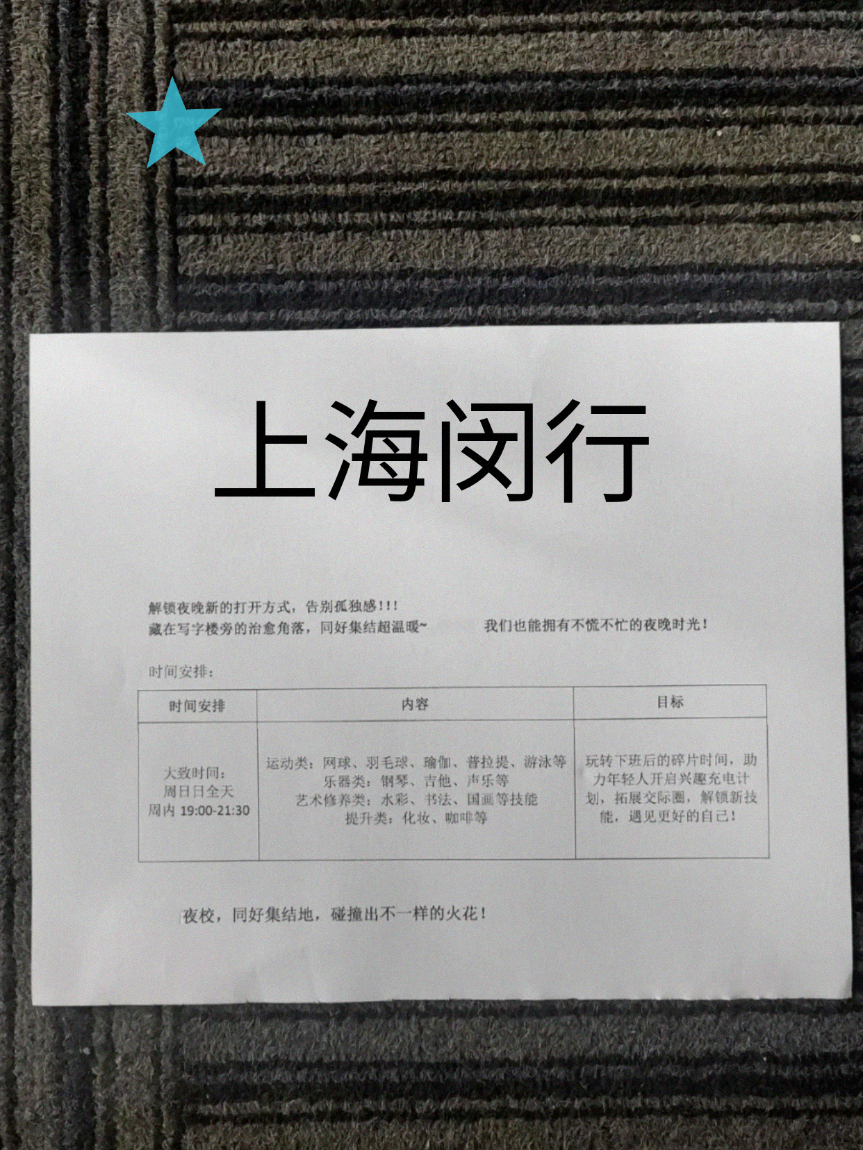 闵行下班顺路找点小乐子