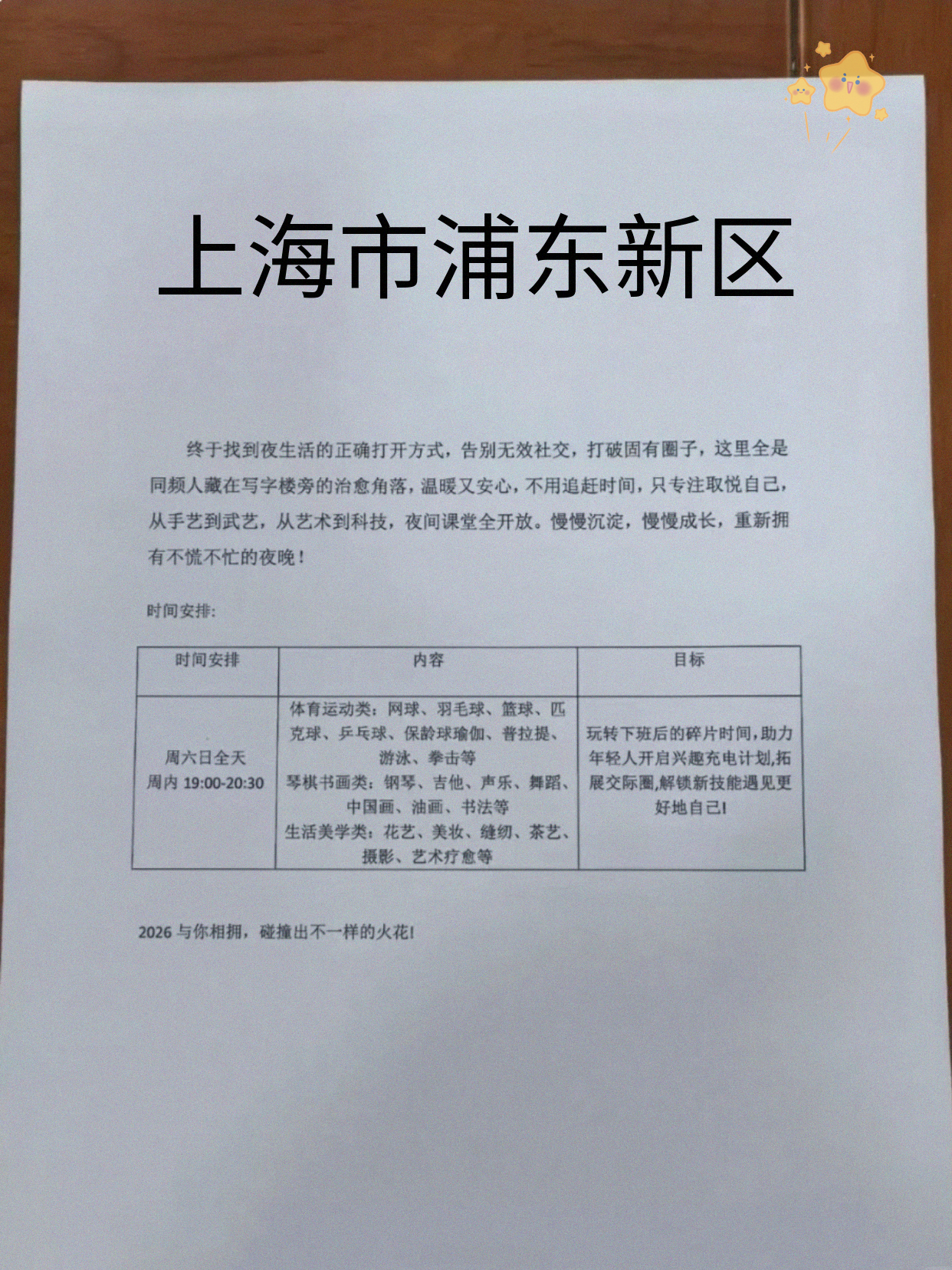 浦东下班顺路学个小兴趣