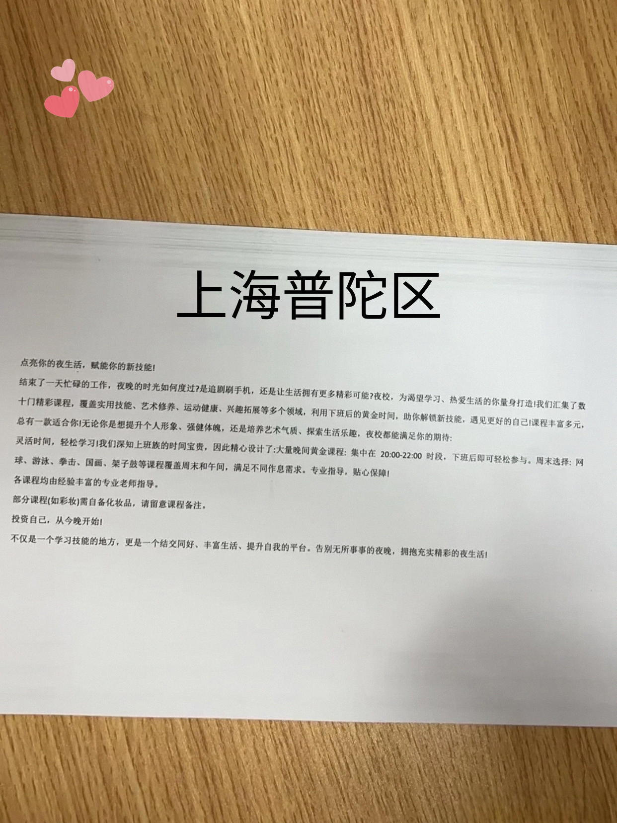 家人们普陀下班后有得学