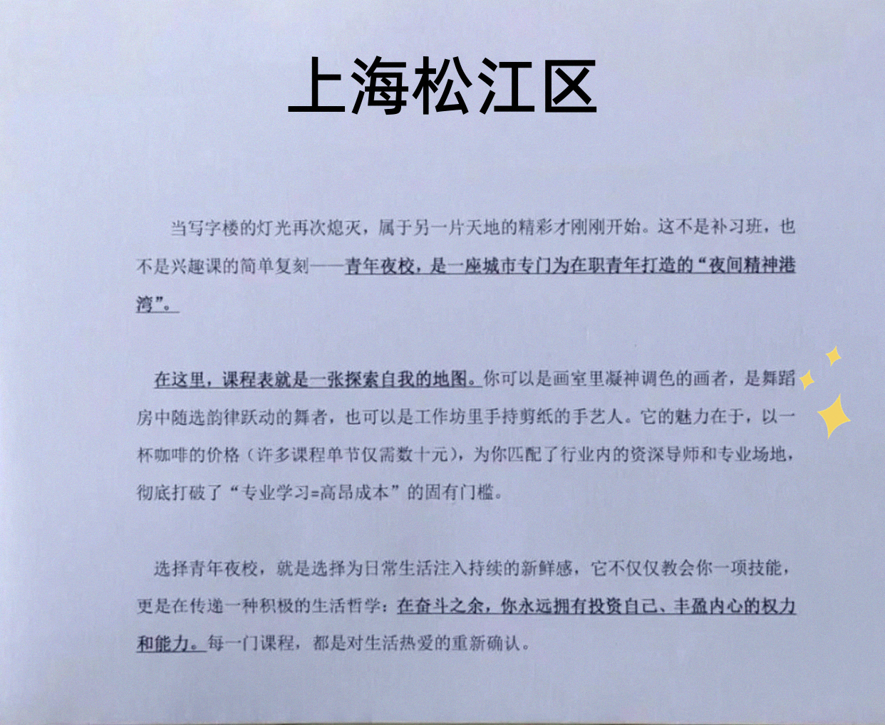 松江下班换个地方待