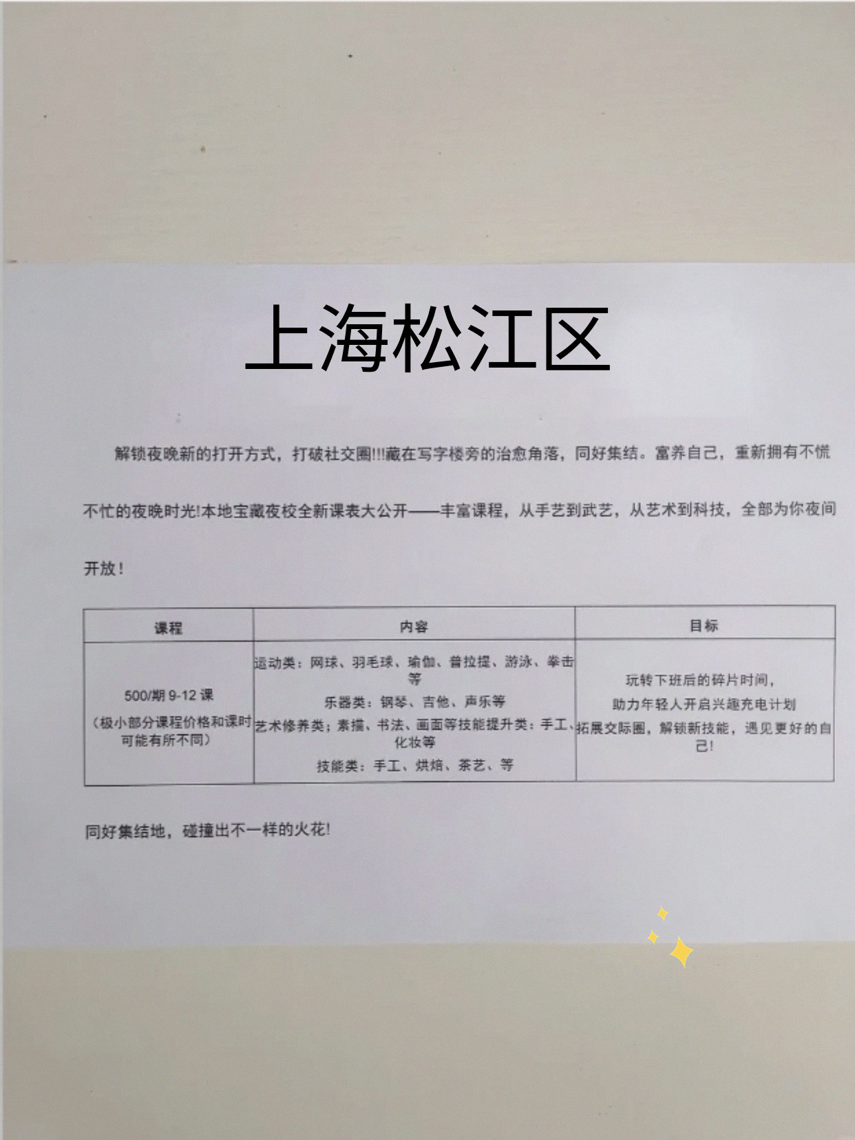 松江下班顺路就能学