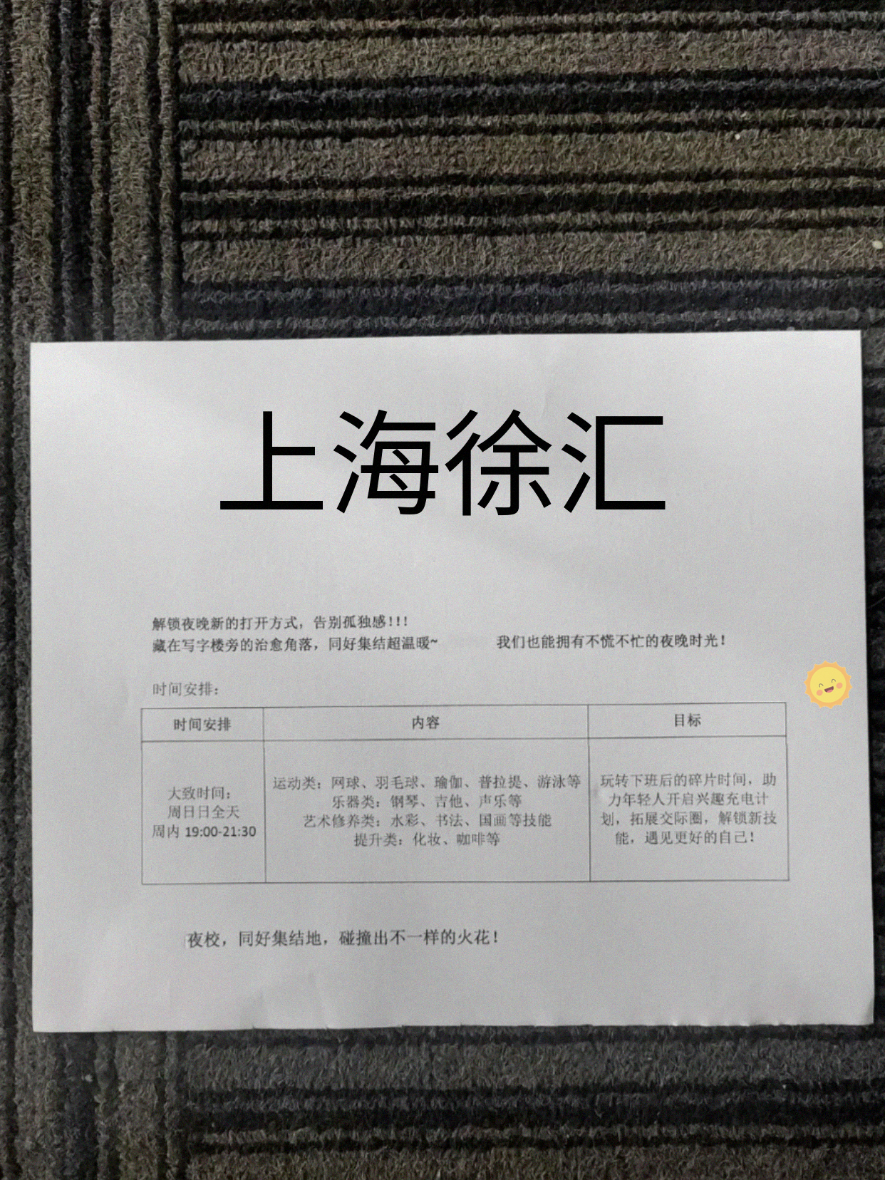姐妹们看徐汇夜校呀
