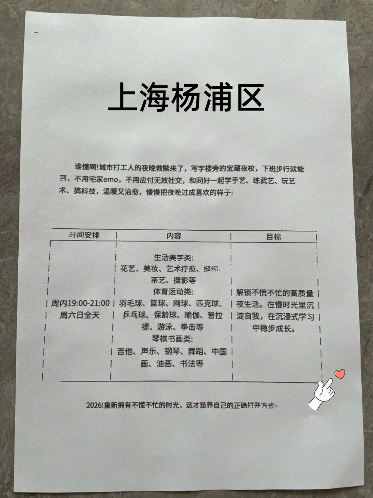 杨浦夜校不妨来看看
