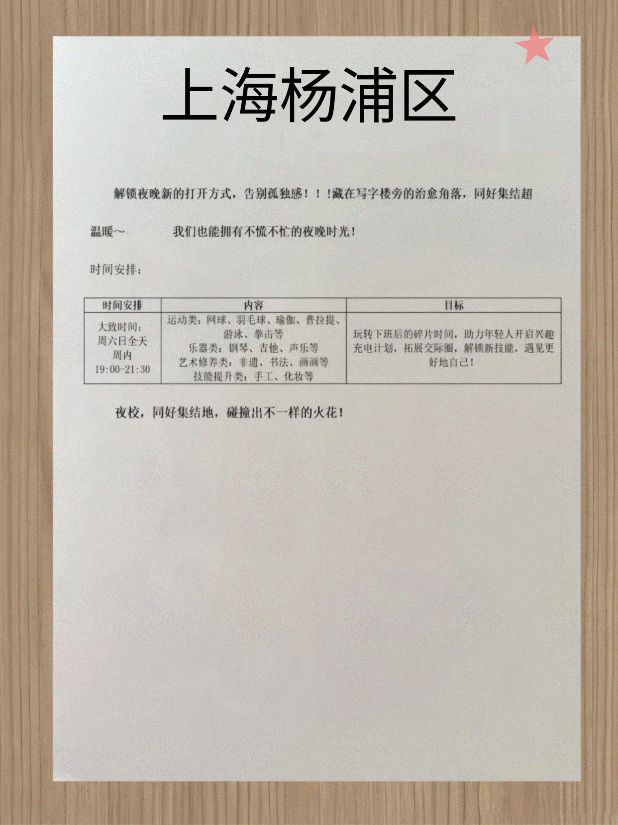 杨浦下班顺路学个小技能