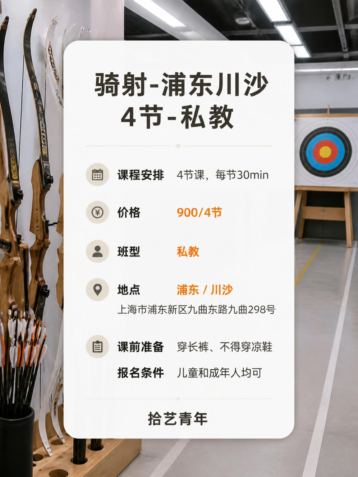 浦东川沙学射箭,告别通勤烦恼 - 图片2
