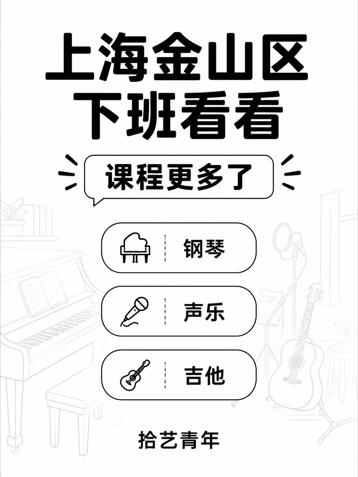 上海金山夜校上新！年轻人抢着学