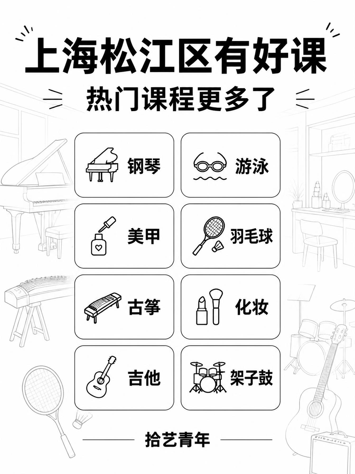 姐妹们松江课来啦