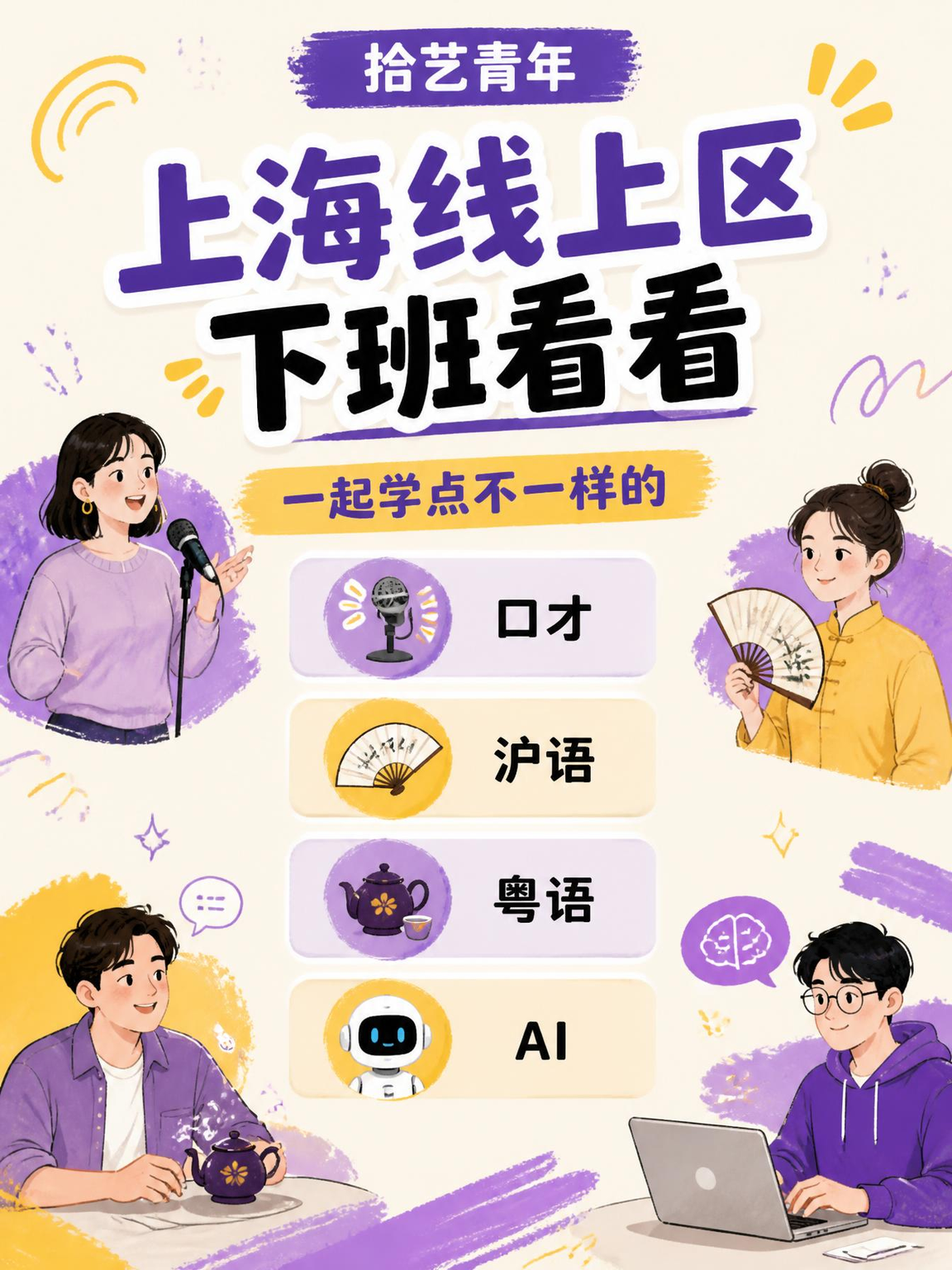 线上夜校课看过来