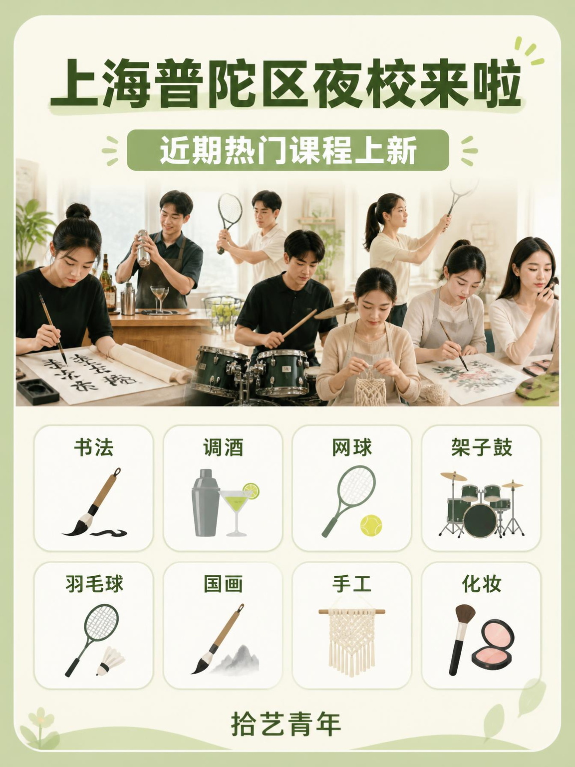 普陀夜校课看过来