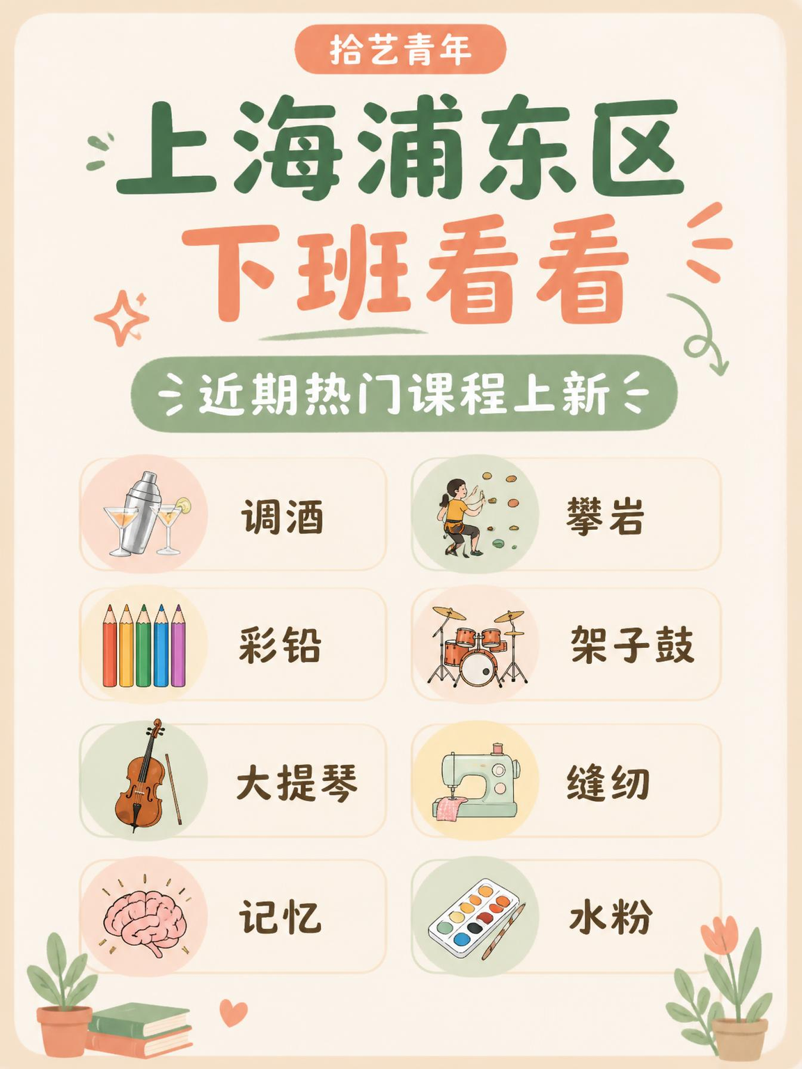 浦东夜校上新啦！年轻人都抢着报