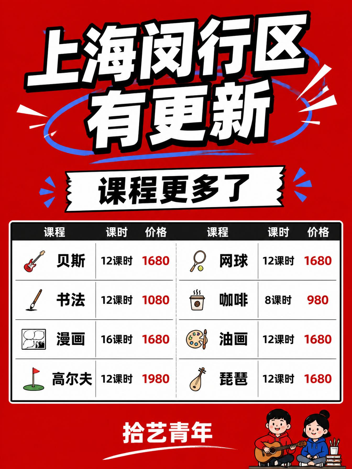 闵行夜校课看过来