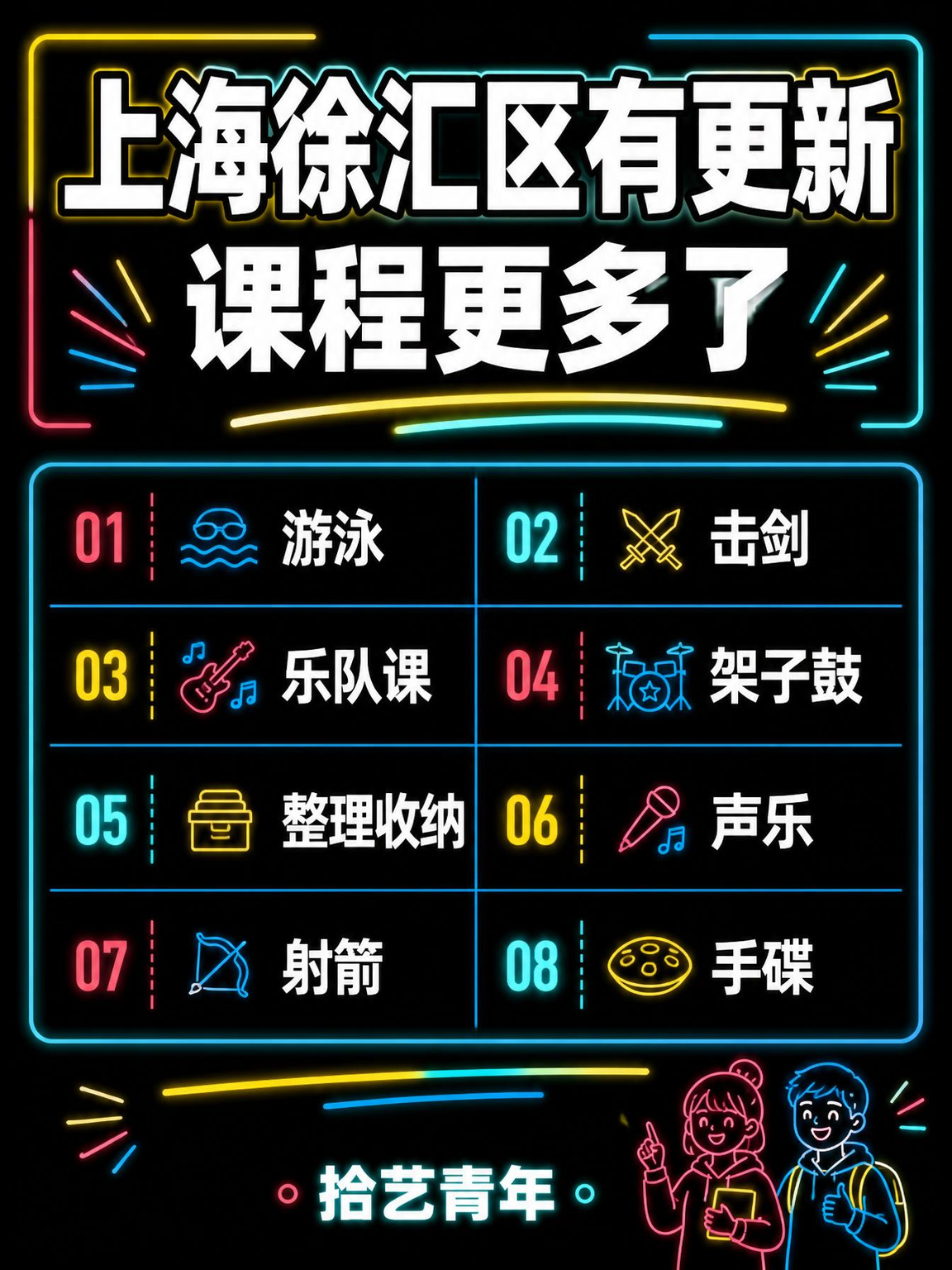 徐汇夜校新课更新！零基础上班族适配