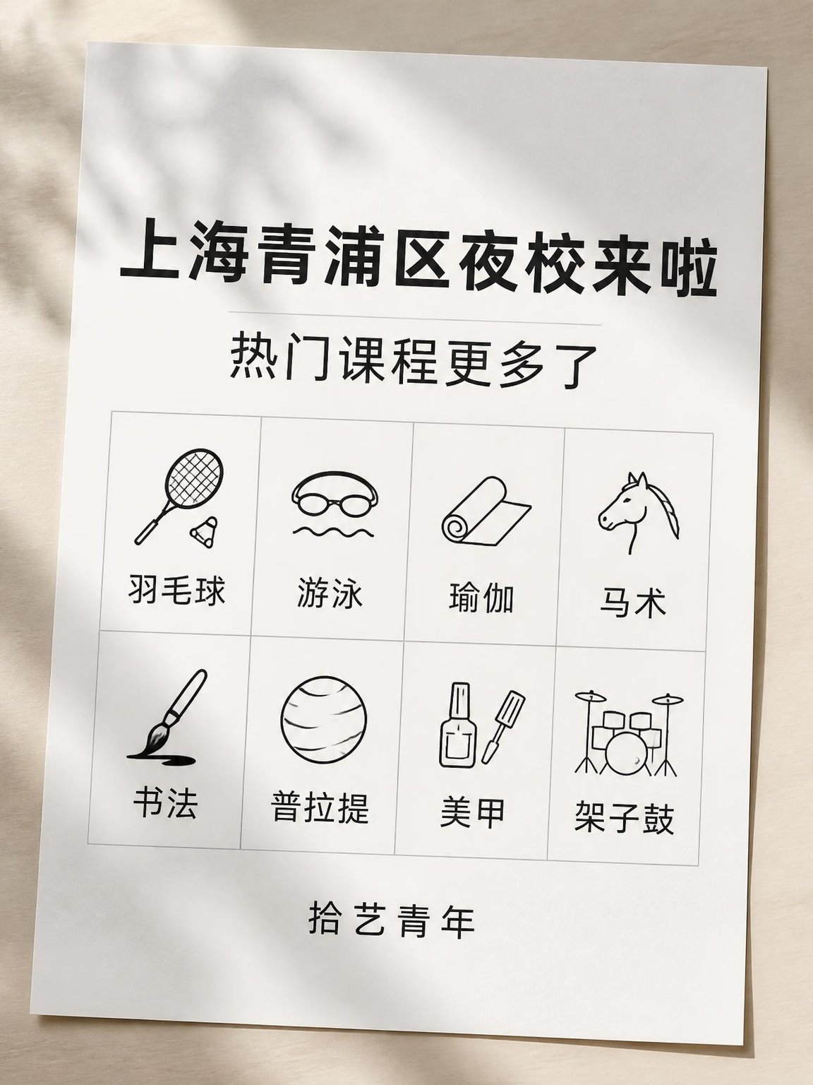 青浦夜校课可以安排