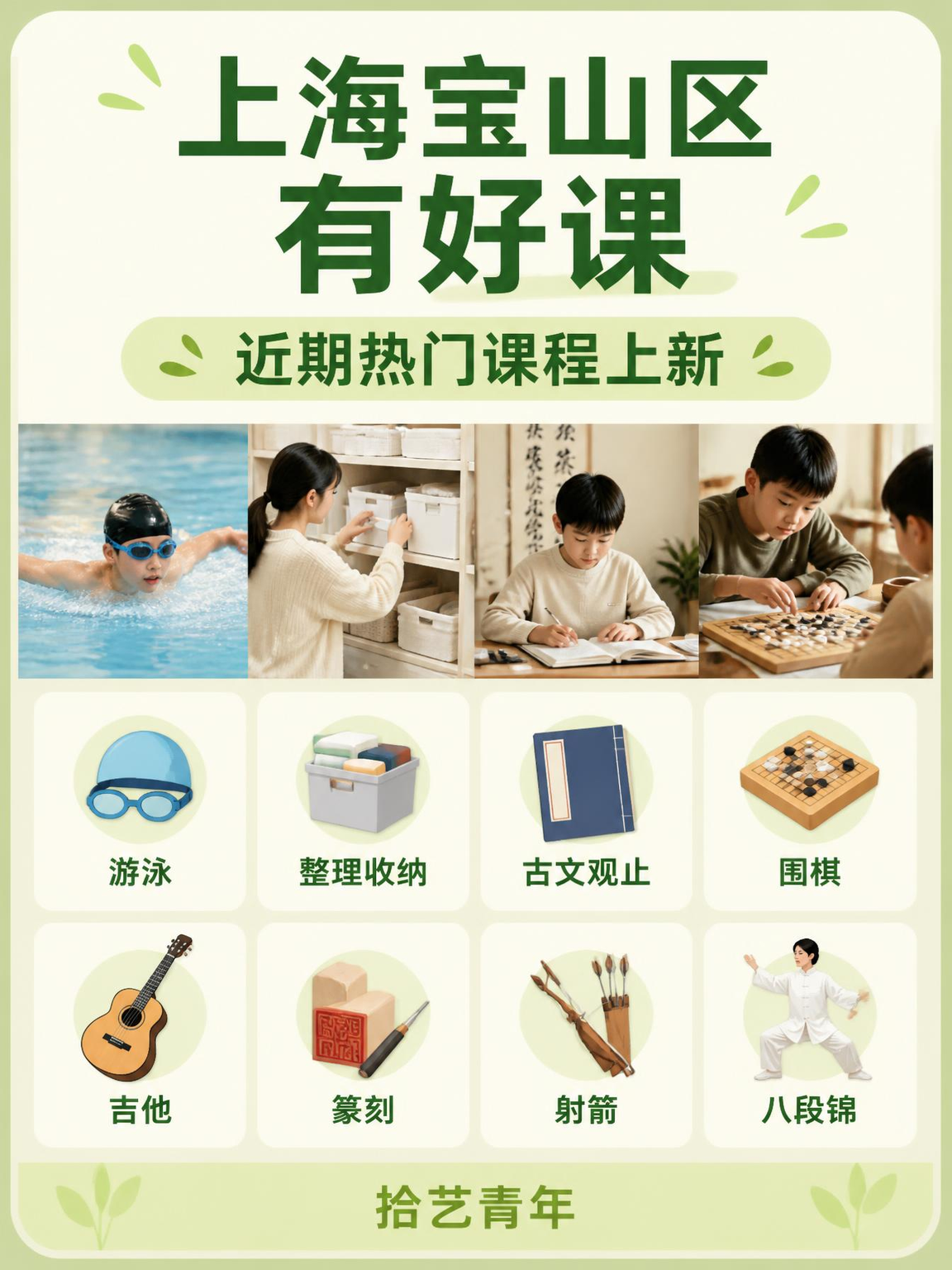 上海宝山夜校好课上新 打工人就近学