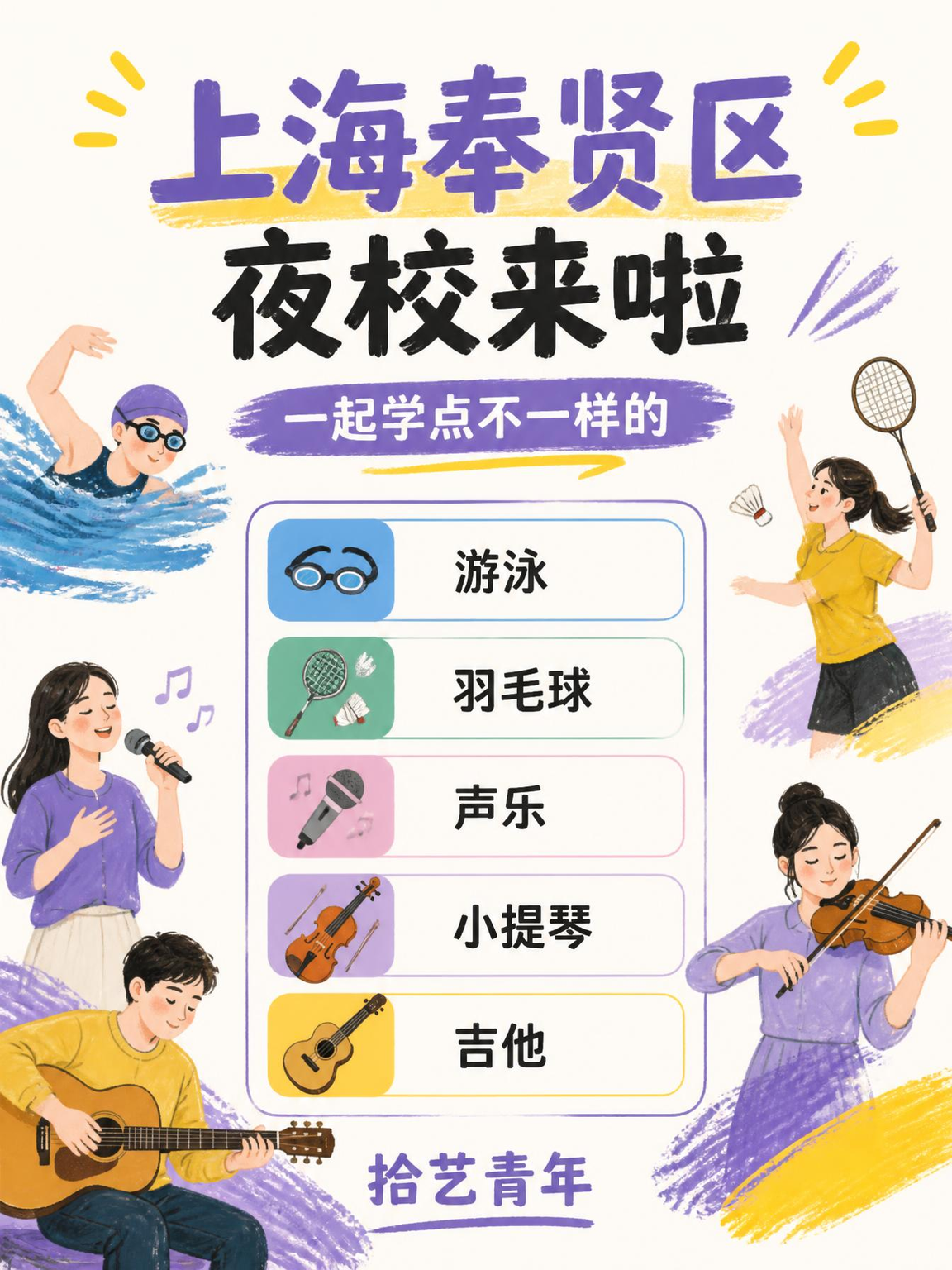 上海奉贤夜校来啦!小班遇同好🥳