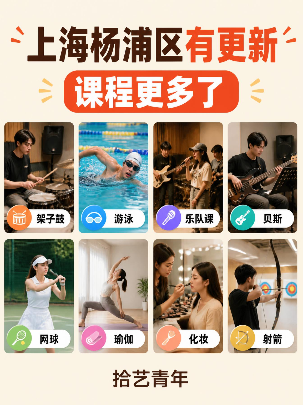 杨浦夜校课看过来