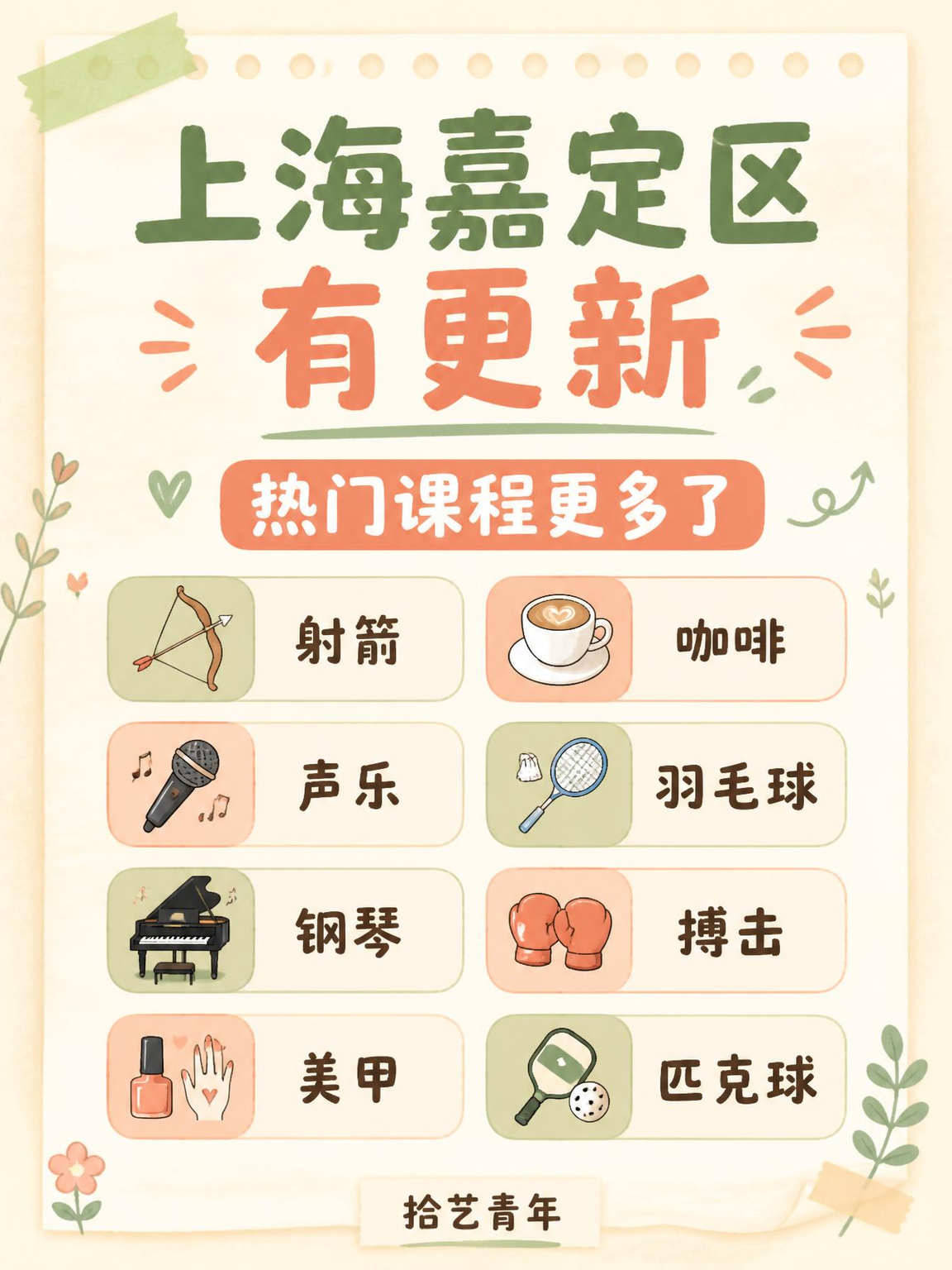 上海嘉定夜校更新，热门课程上新啦