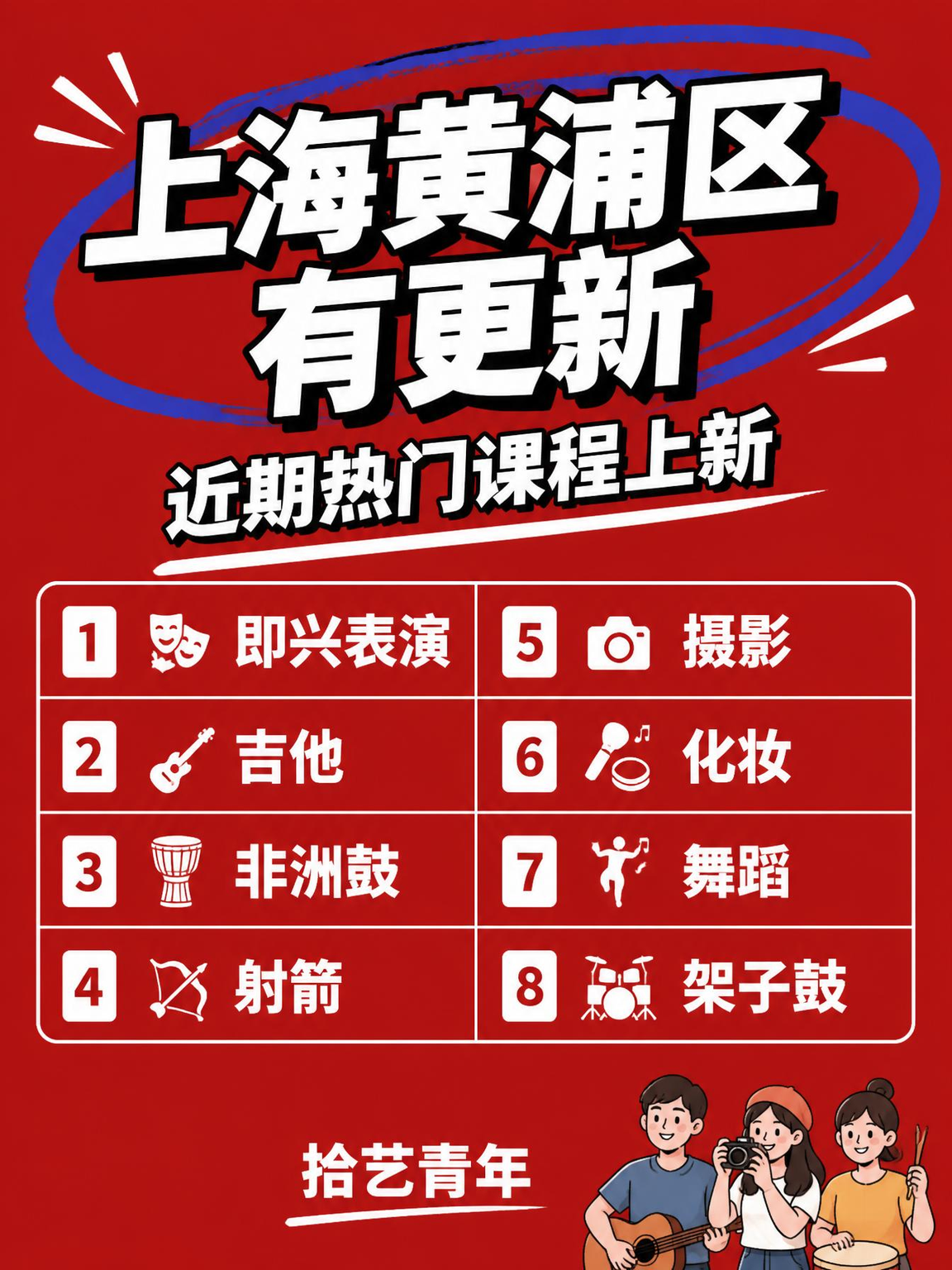 上海黄浦夜校上新！地铁直达太香啦