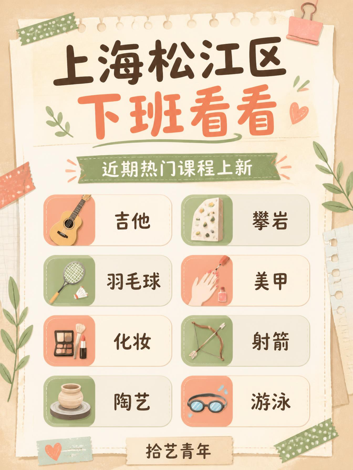 姐妹们松江课来啦