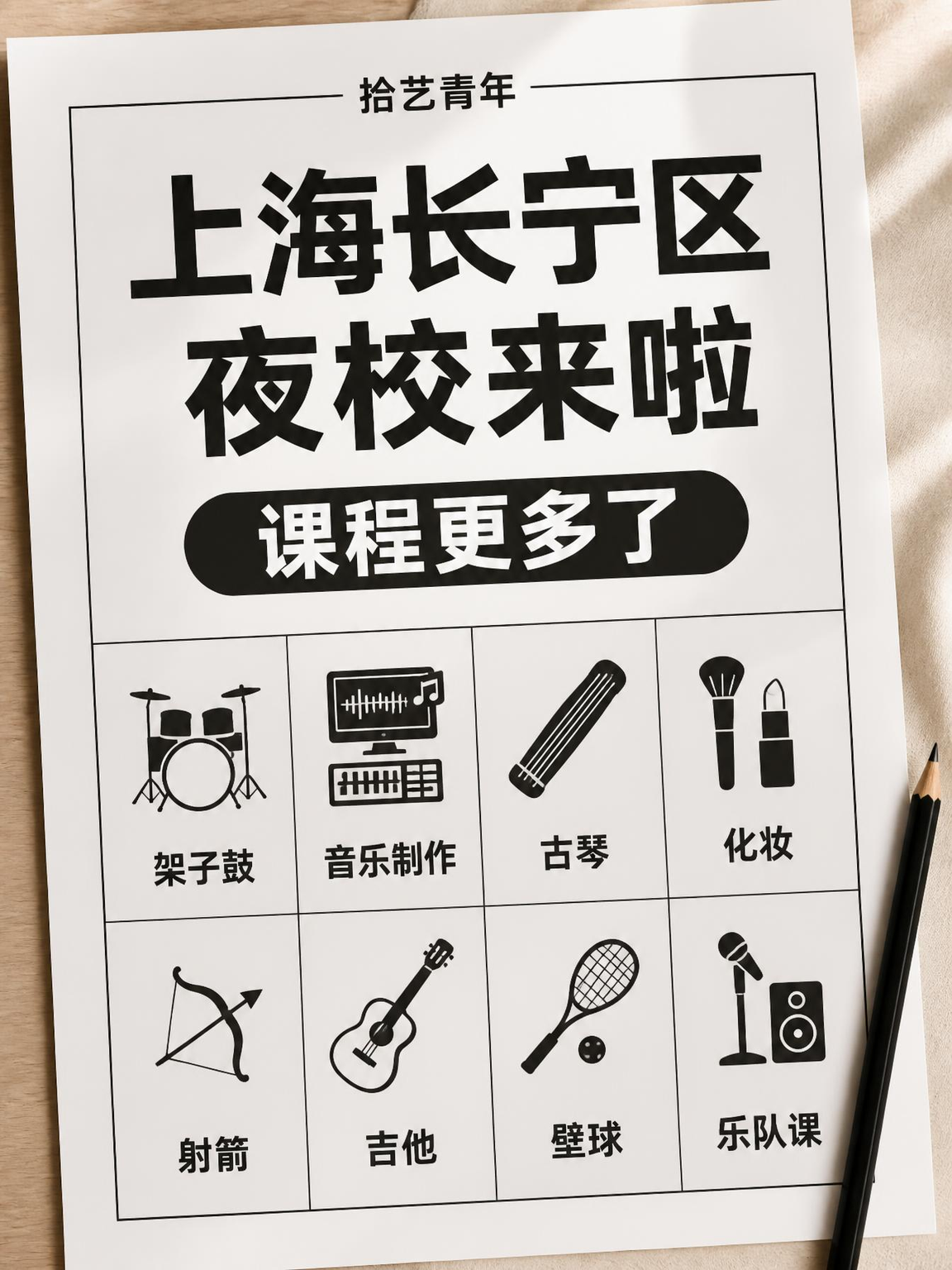 长宁夜校课看过来