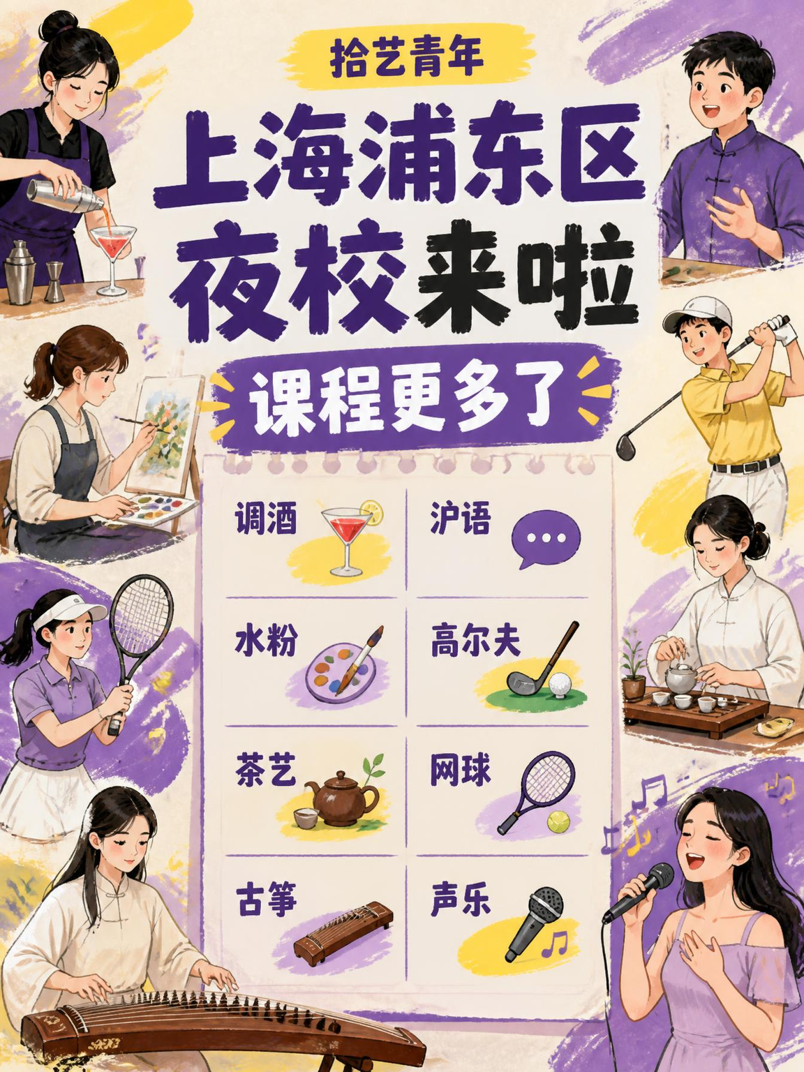 上海浦东夜校上新 打工人就近选好课