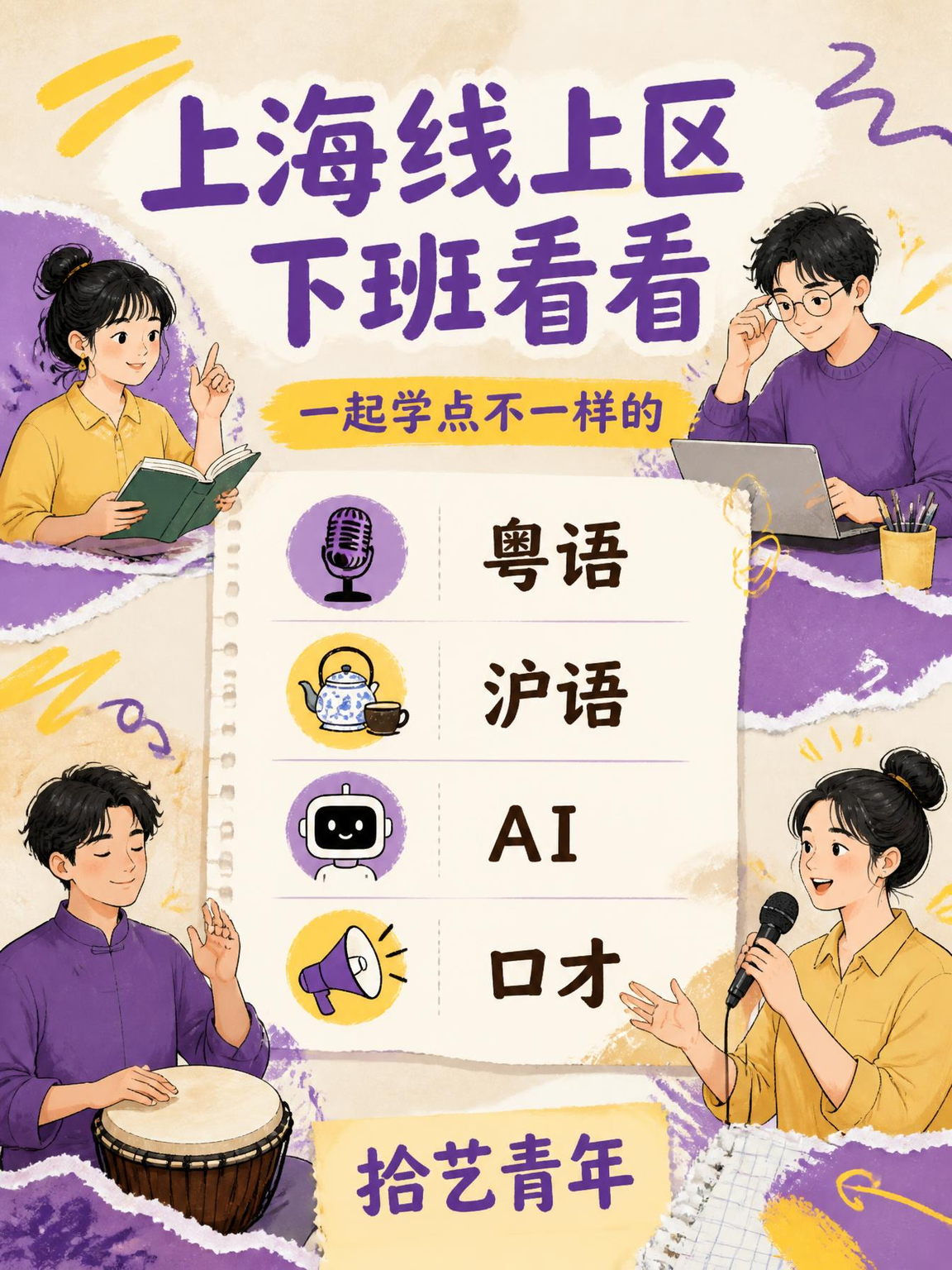 上海线上夜校！年轻人抢着上
