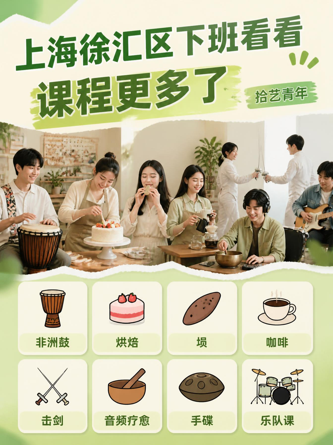徐汇夜校课可以安排