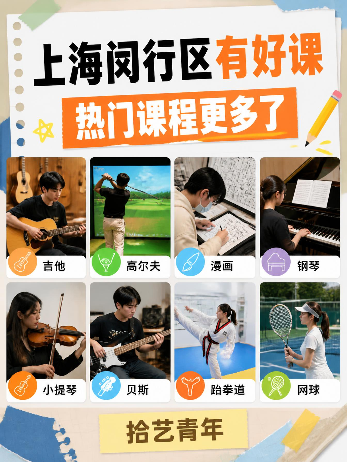 上海闵行夜校上新 打工人下班后好去处