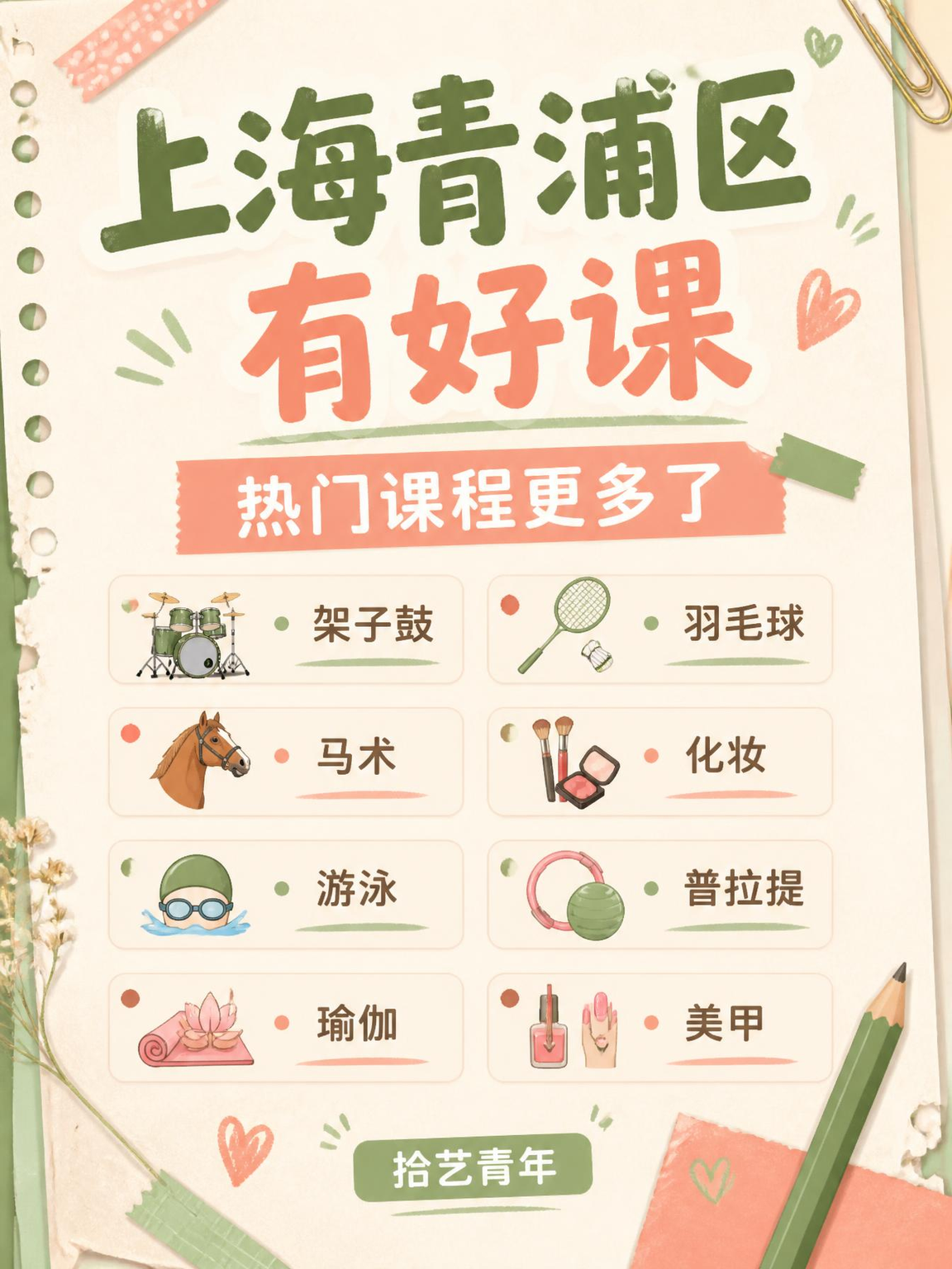 姐妹们青浦课来啦