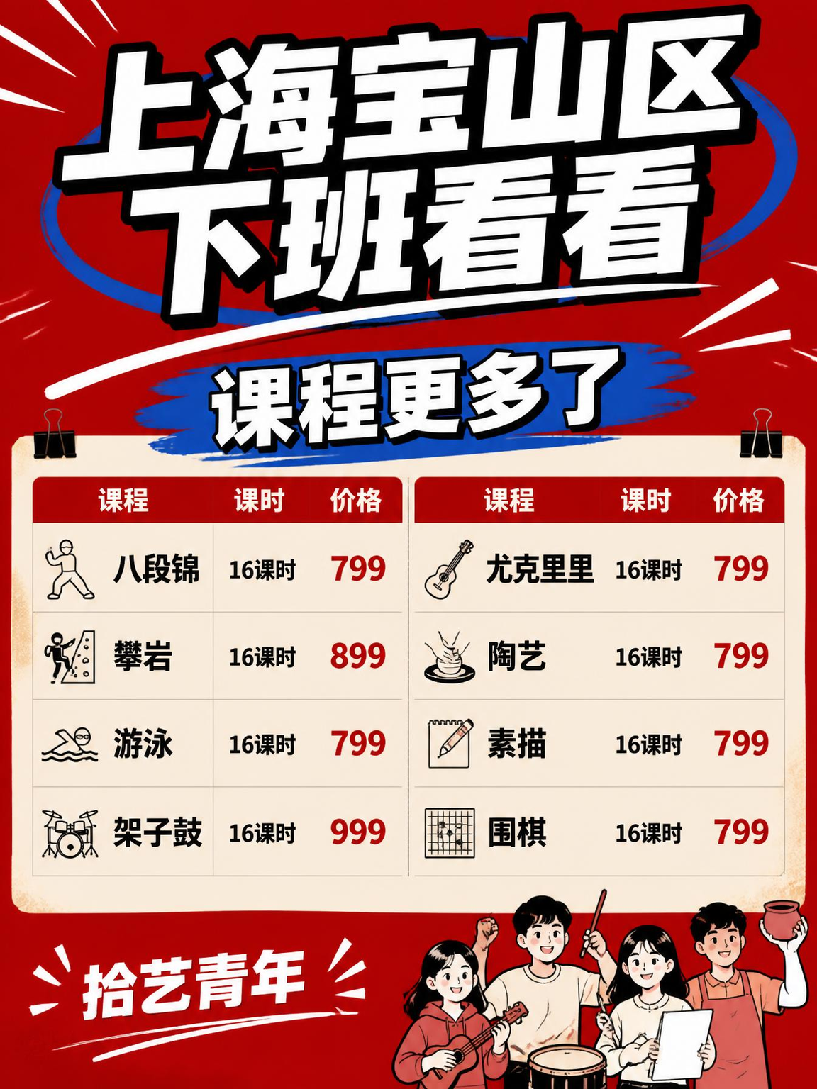 上海宝山夜校上新！年轻人抢着报名