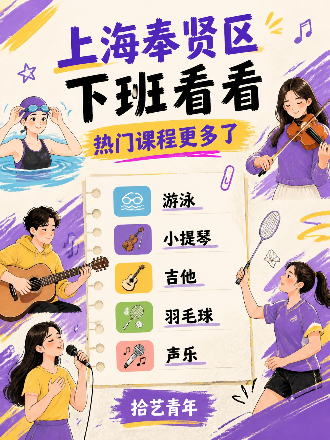 奉贤夜校课看过来