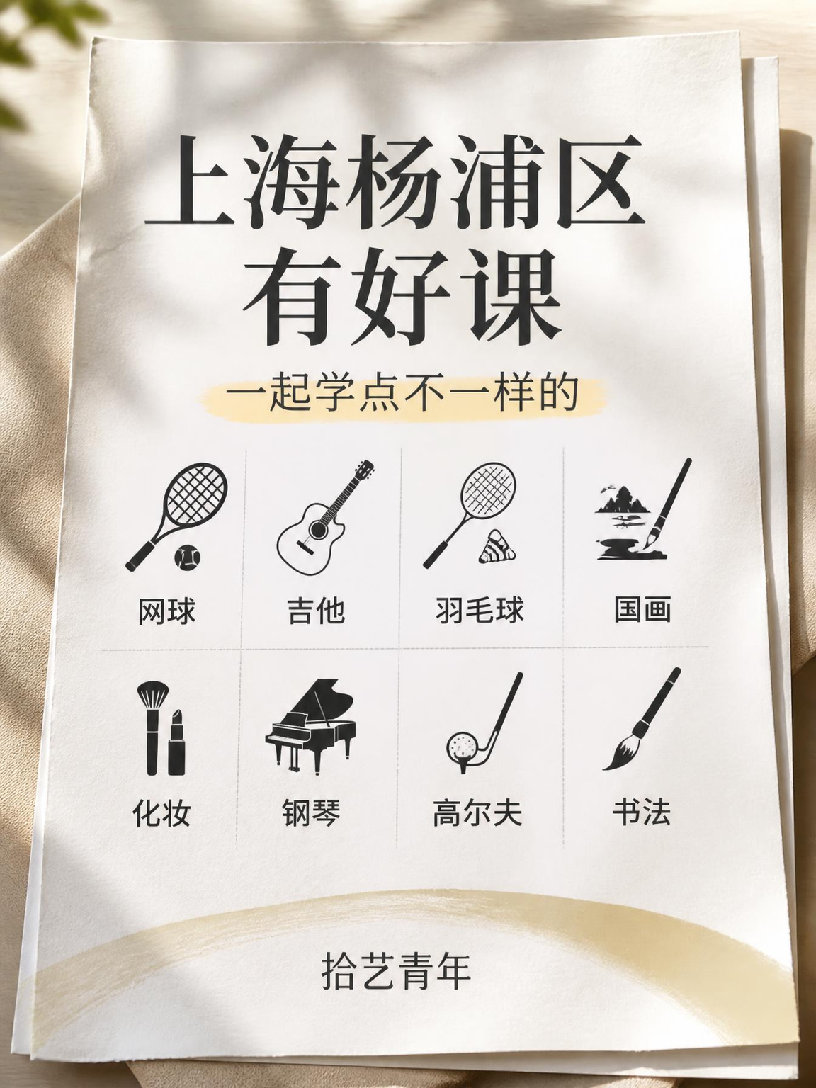 杨浦夜校课看过来