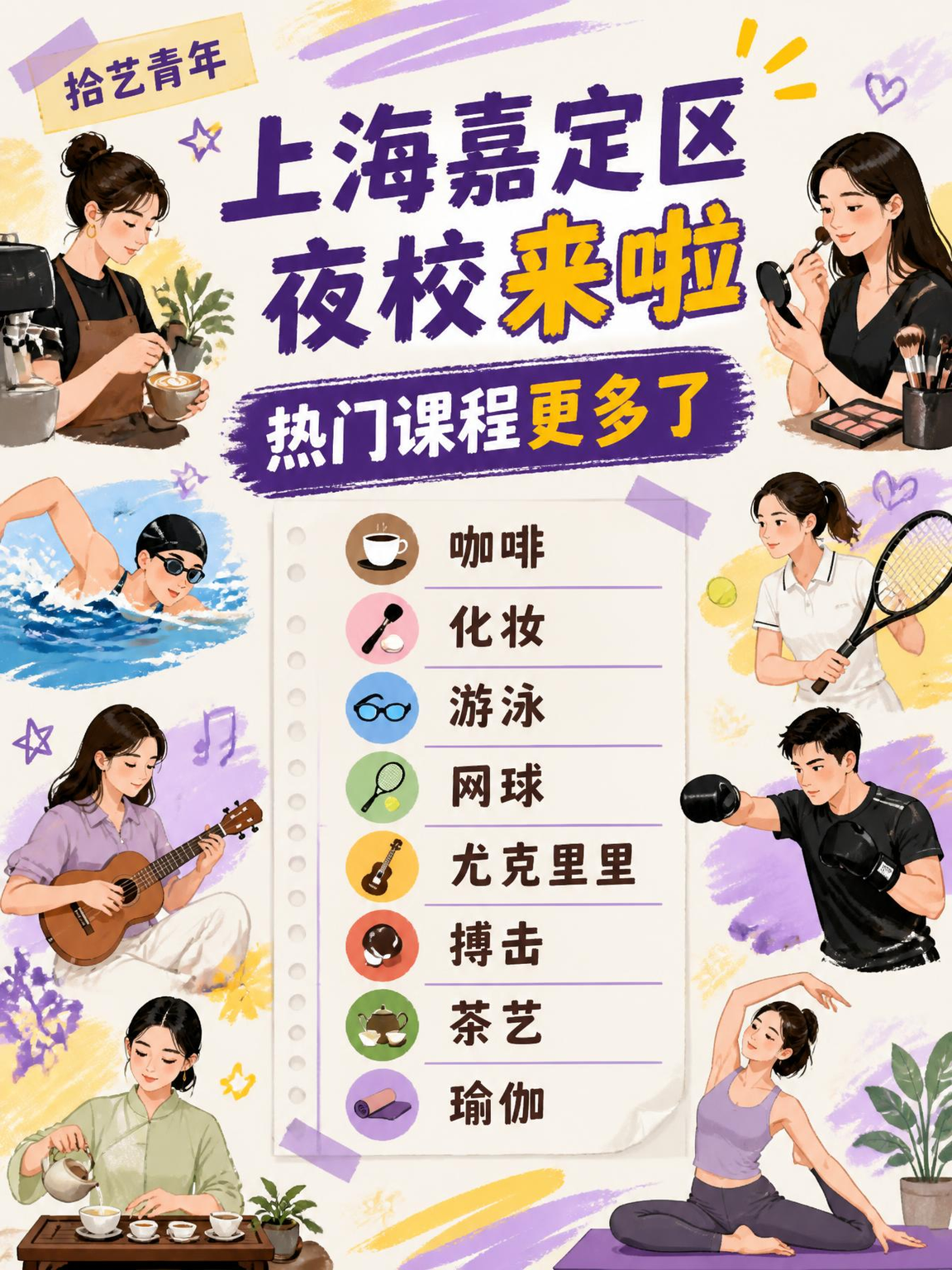 嘉定夜校课看过来