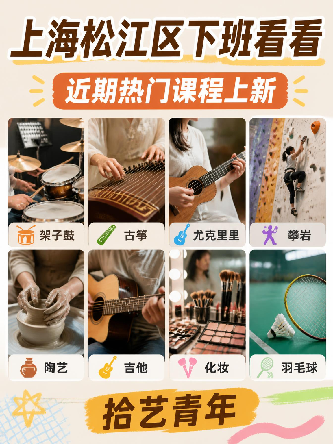 松江姐妹们！组队打卡夜校啦🥳