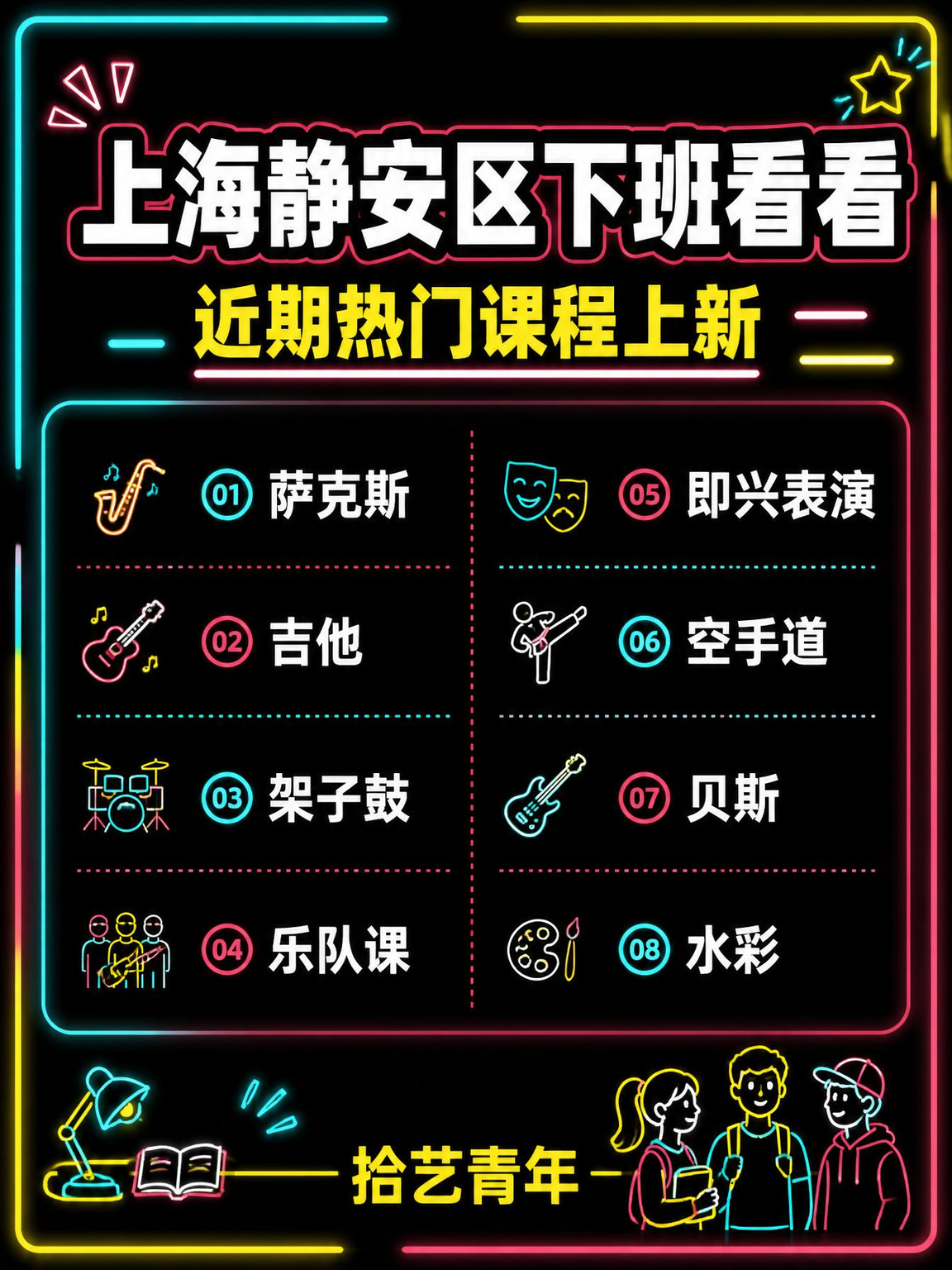 静安夜校课看过来